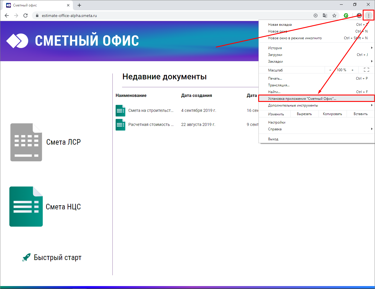 История устанавливаемых приложений