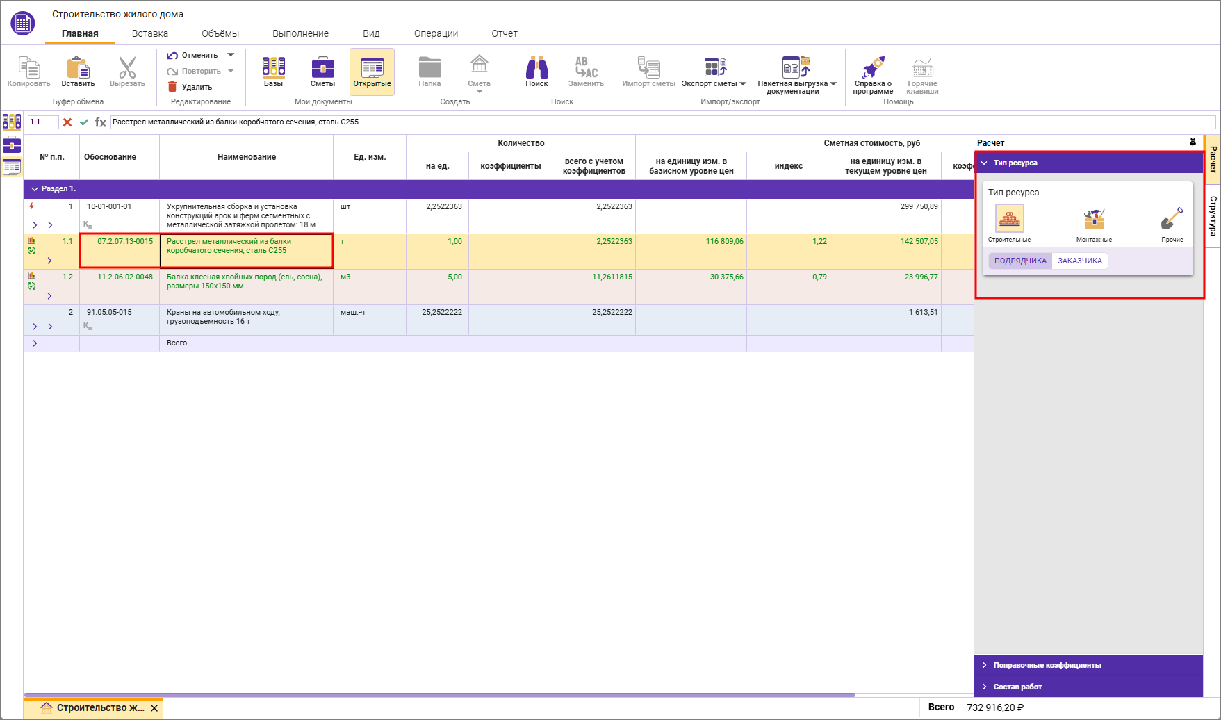 Сметный офис. Боковая панель тип ресурса в локальной смете ФСНБ-2022