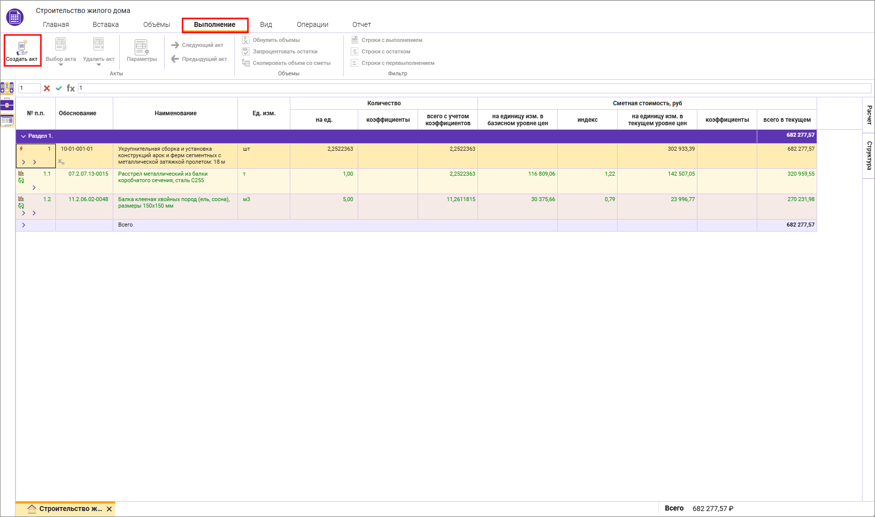 Сметный офис. Создание выполнения в ФСНБ-2022