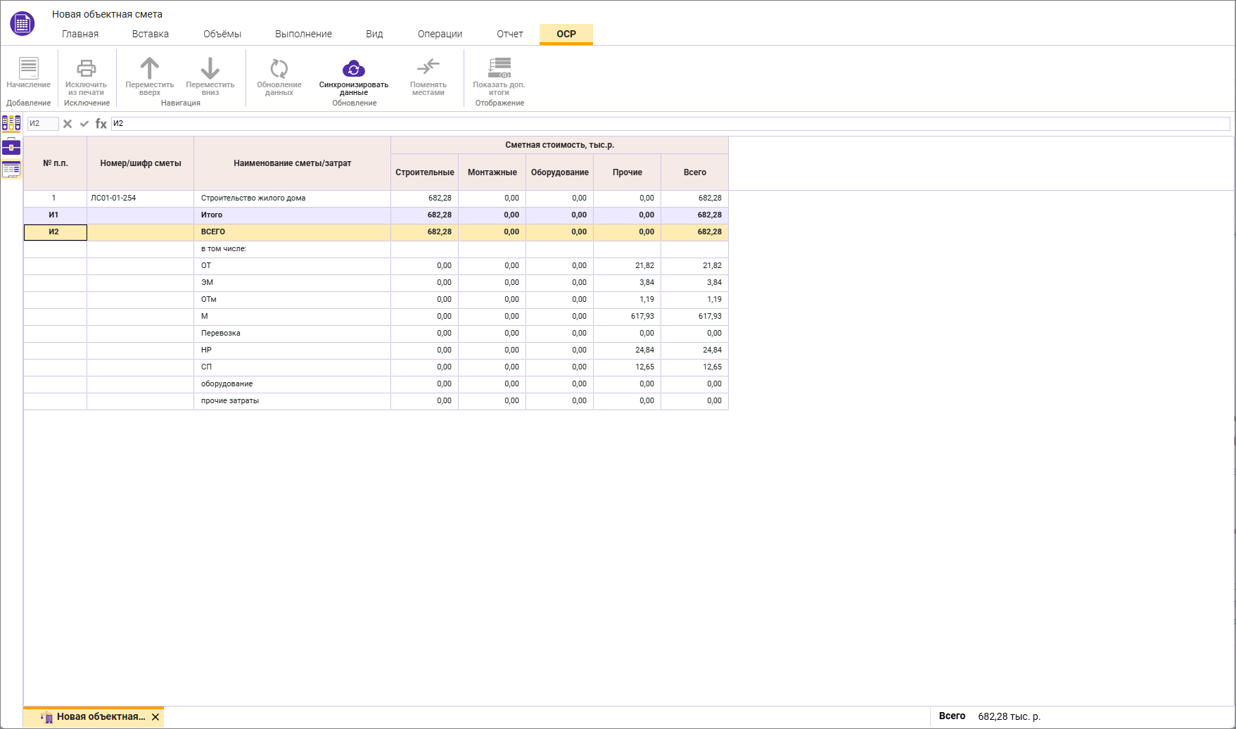 Сметный офис. Вид объектной сметы в ФСНБ-2022