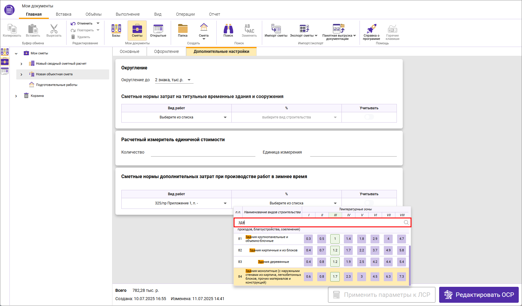 Сметный офис. Строка поиска вида строительства