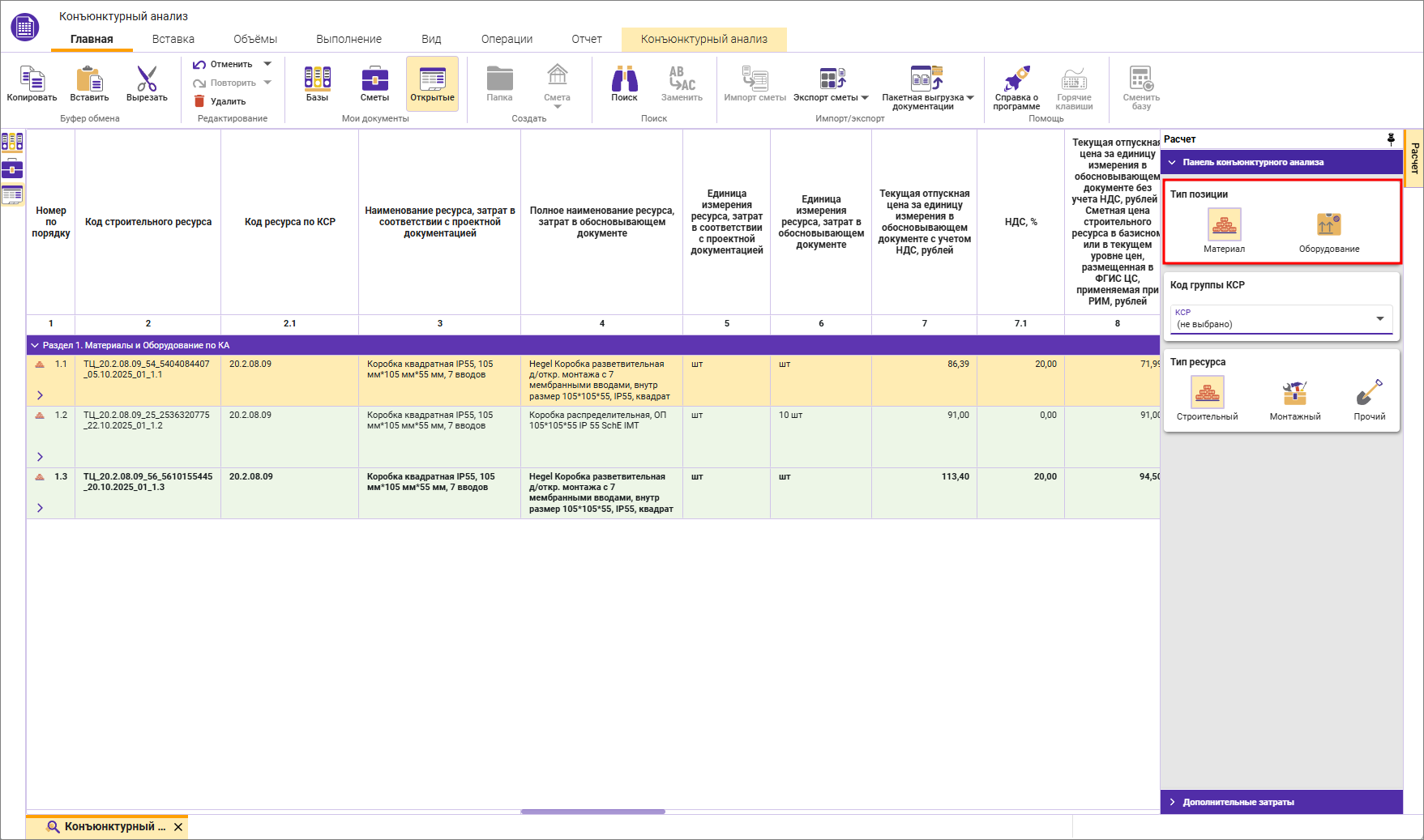 Сметный офис. Изменение типа строки в конъюнктурном анализе