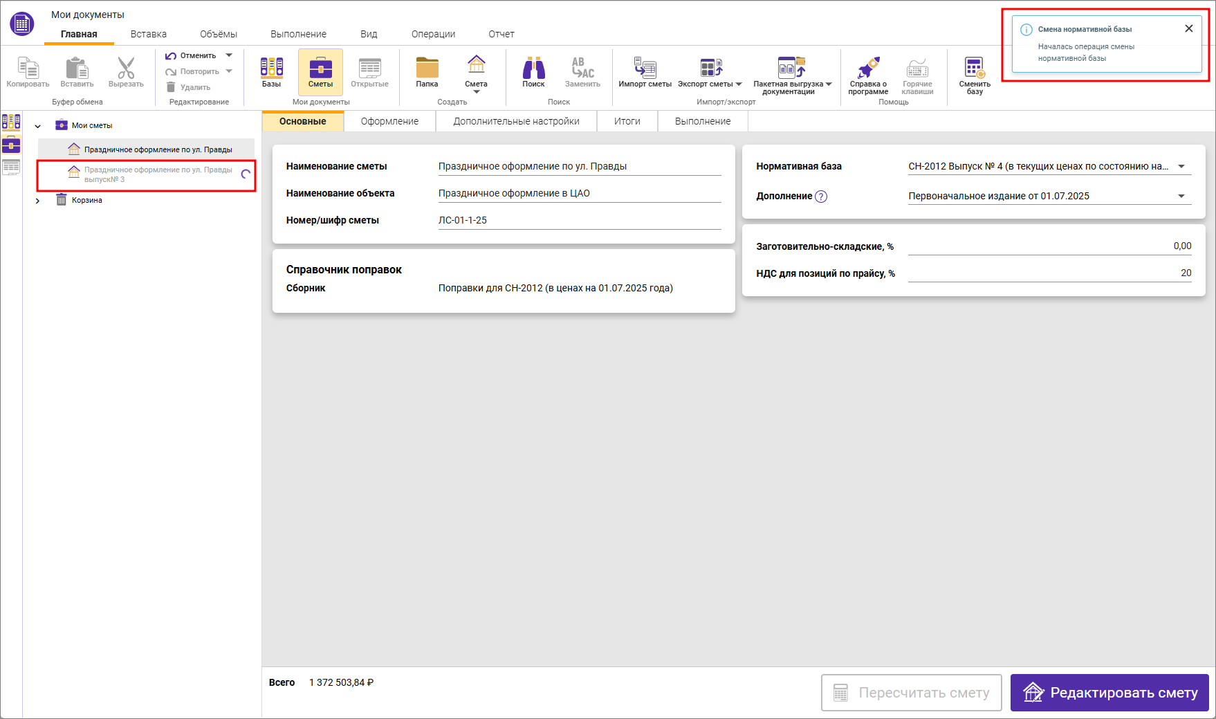 сменить базу