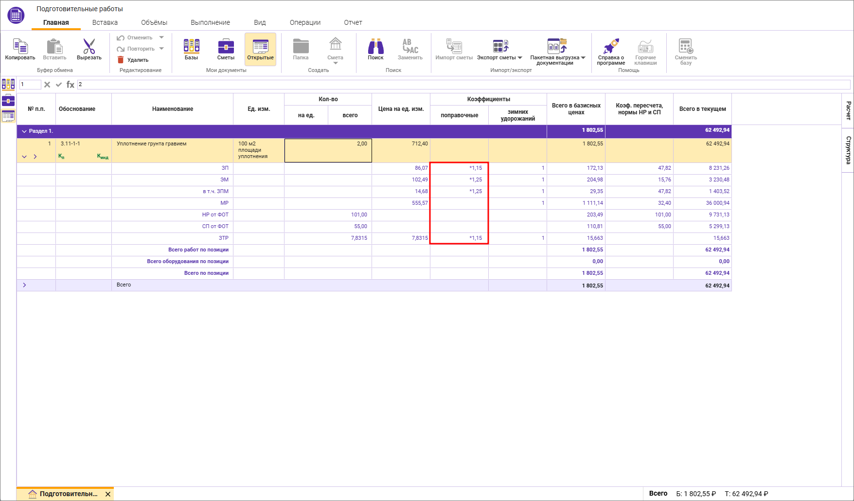 Сметный офис. Отображение поправок из параметров в открытой локальной смете ТСН-2001