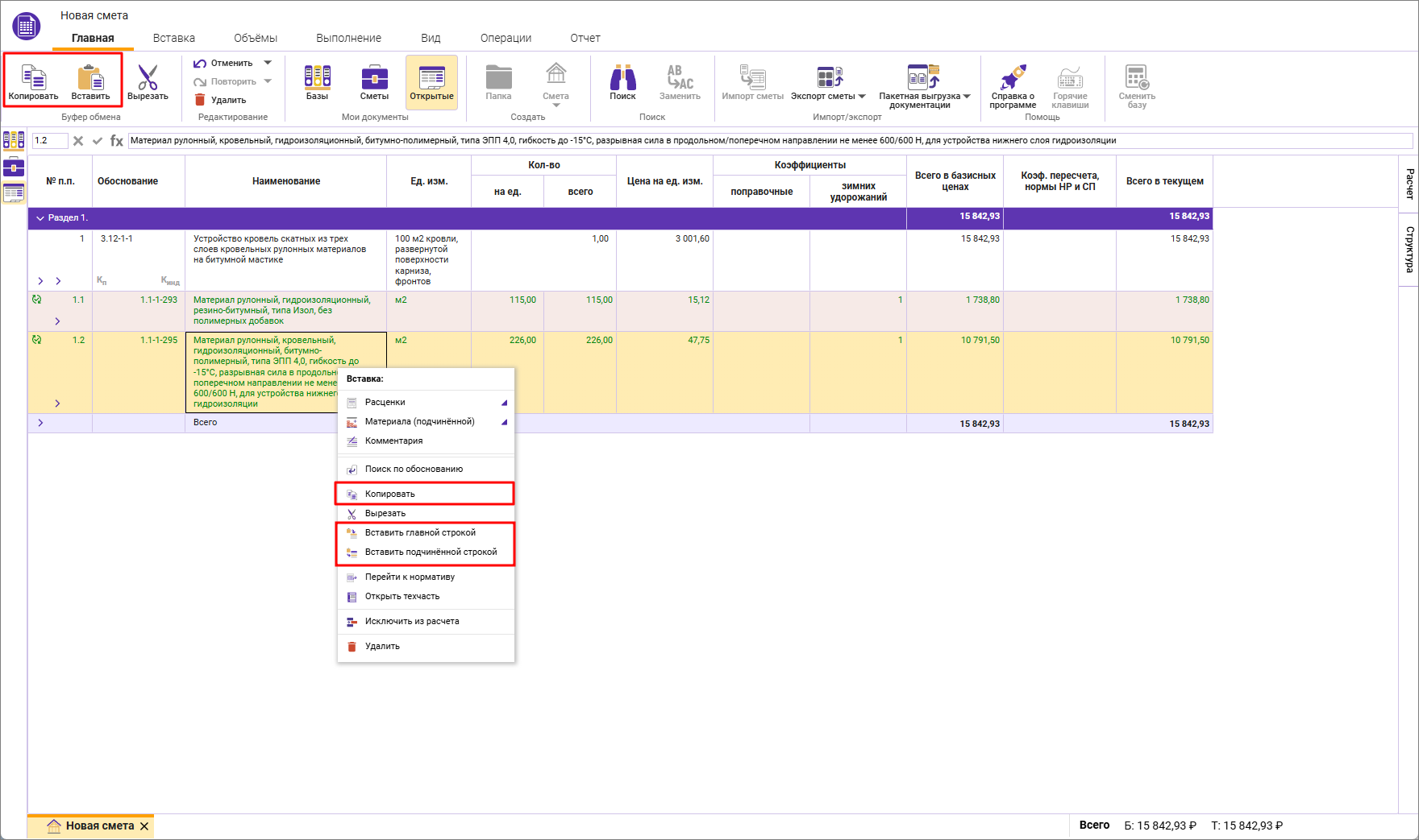 Сметный офис. Способы копирования строк в локальной смете