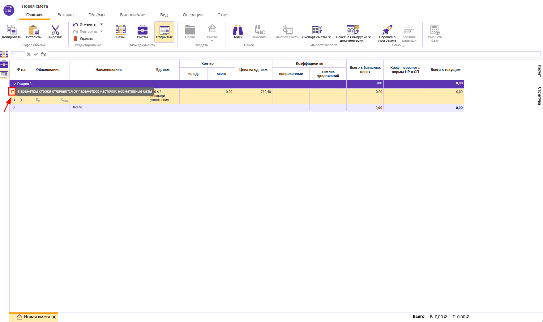 Сметный офис. Вставка строк в смету из другого дополнения или базы