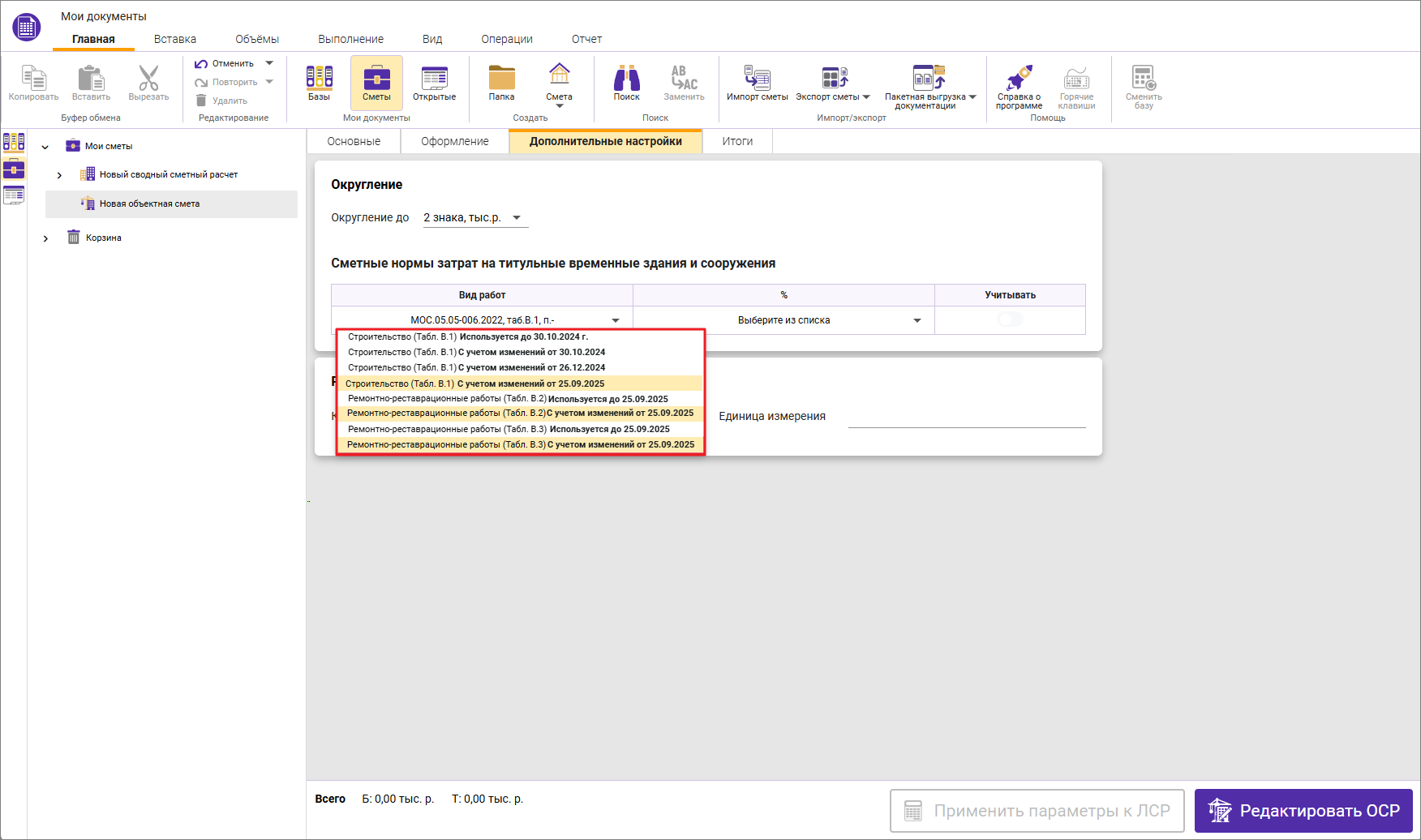 Сметный офис. Новые сметные нормы на ВЗиС в ОС