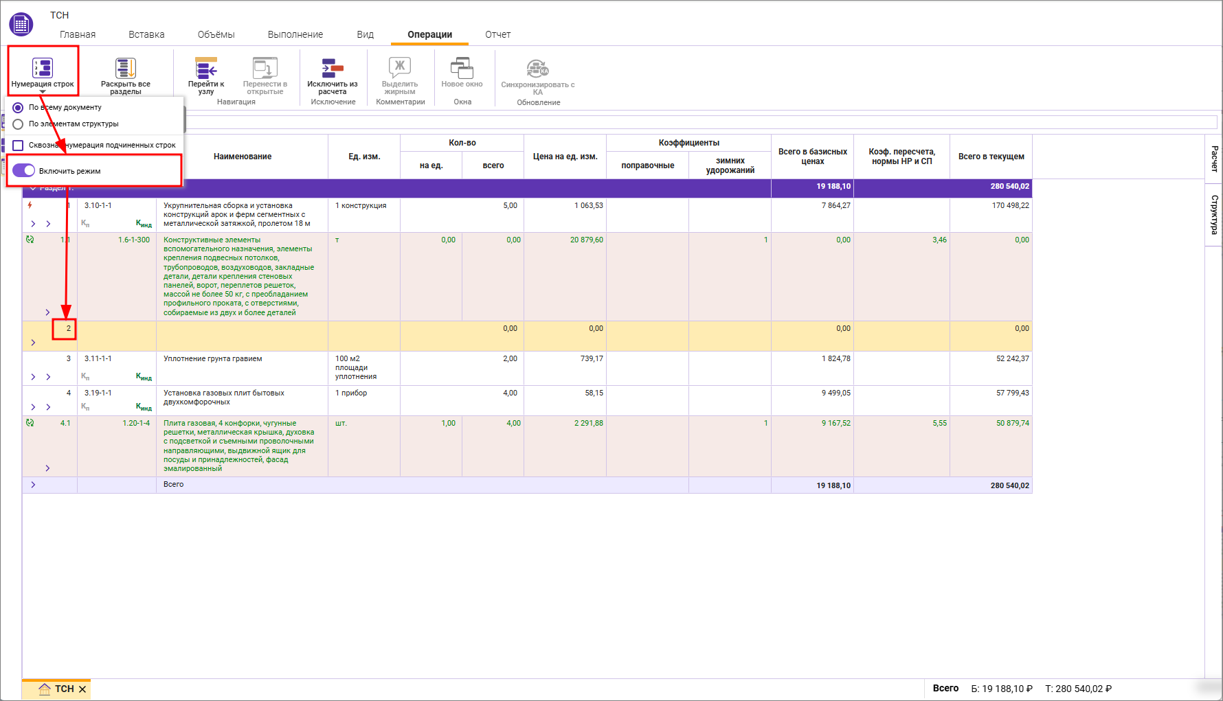 Сметный офис. Изменение нумерации в акте