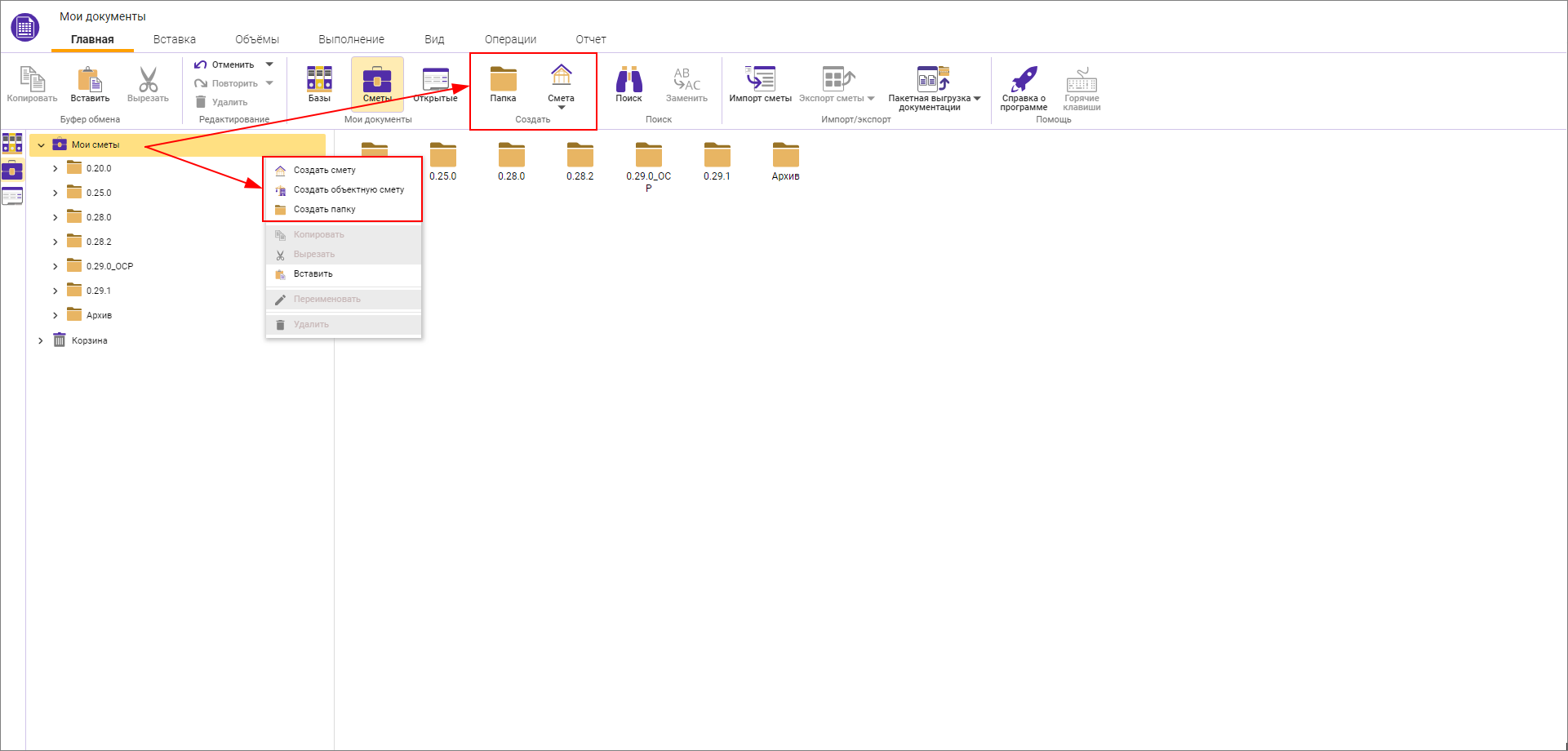 Создание сметы или папки