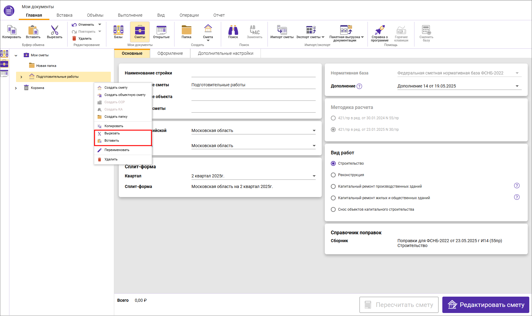 Сметный офис. Перенос сметы в узле дерева смет