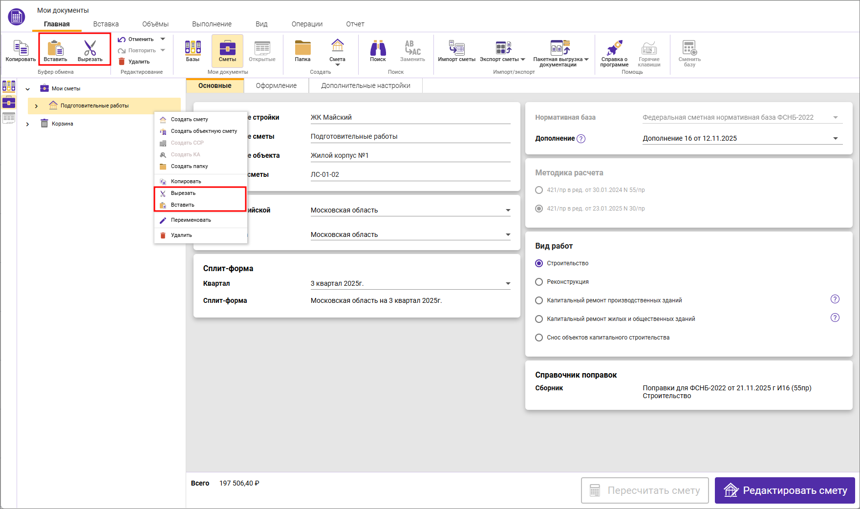 Сметный офис. Перенос сметы в узле дерева смет