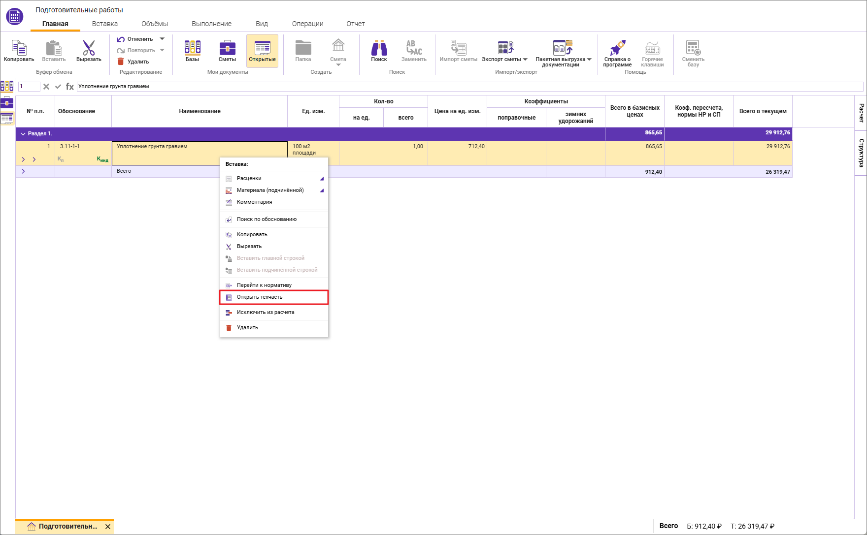 Сметный офис. Отображение технической части к расценке в смете