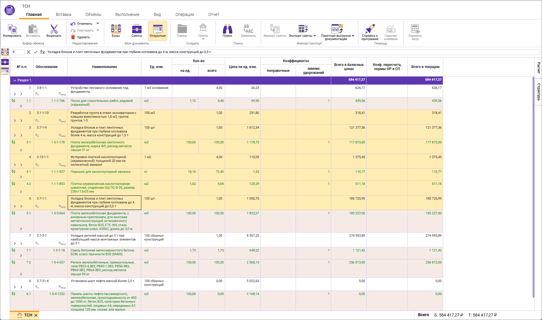 Сметный офис. Выделение строк подряд в локальной смете