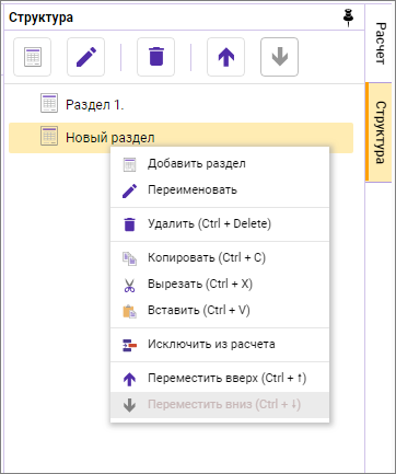 Добавление и Редактирование Раздела