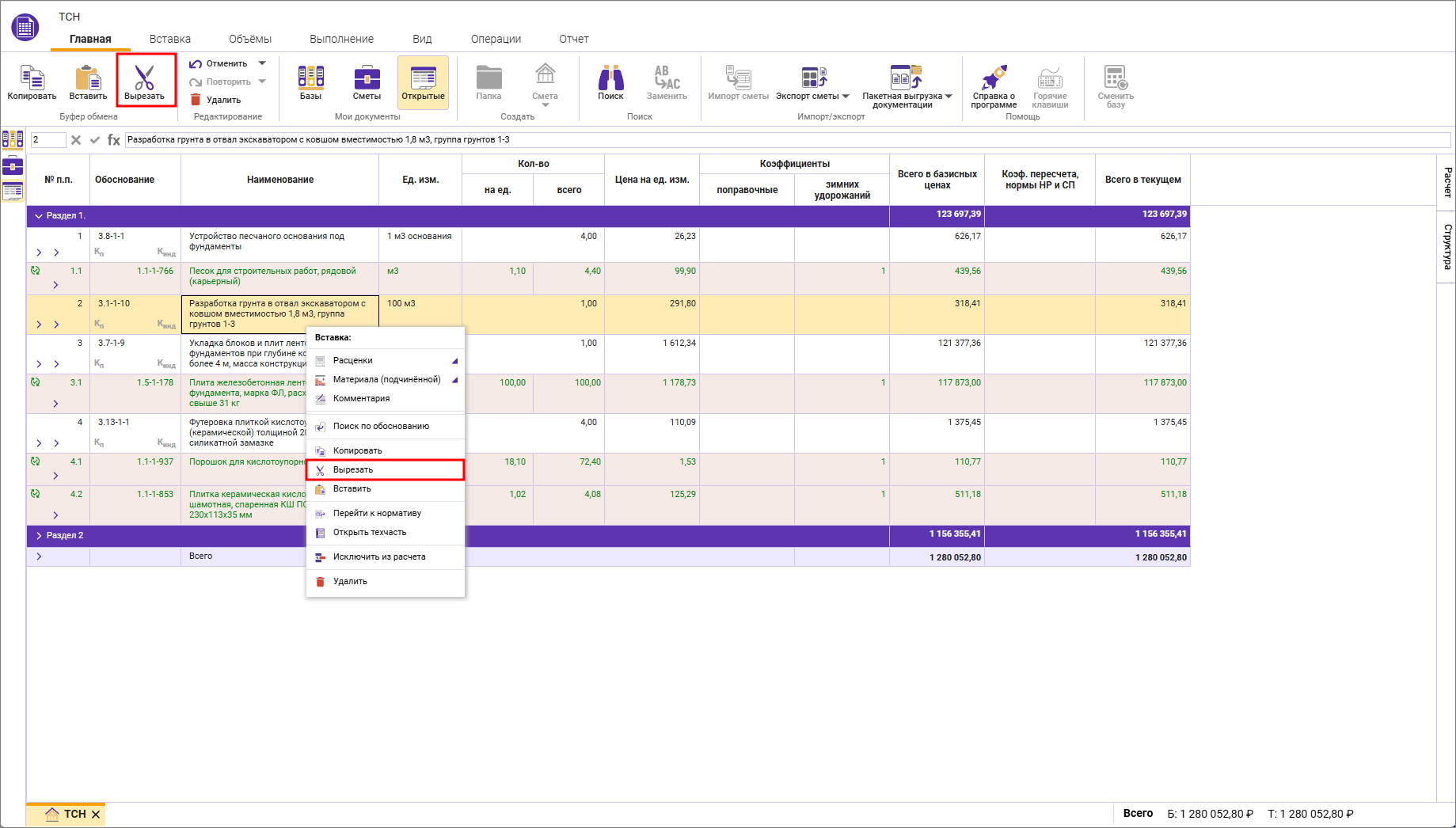 Сметный офис. Вырезание строк в локальной смете