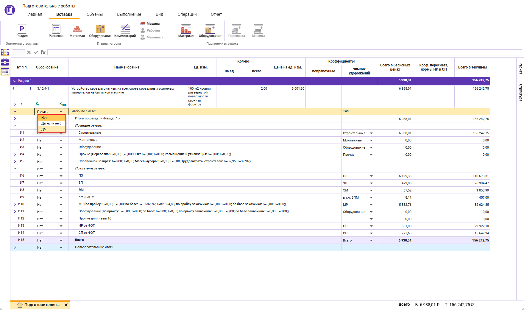 Сметный офис. Изменение настроек печати