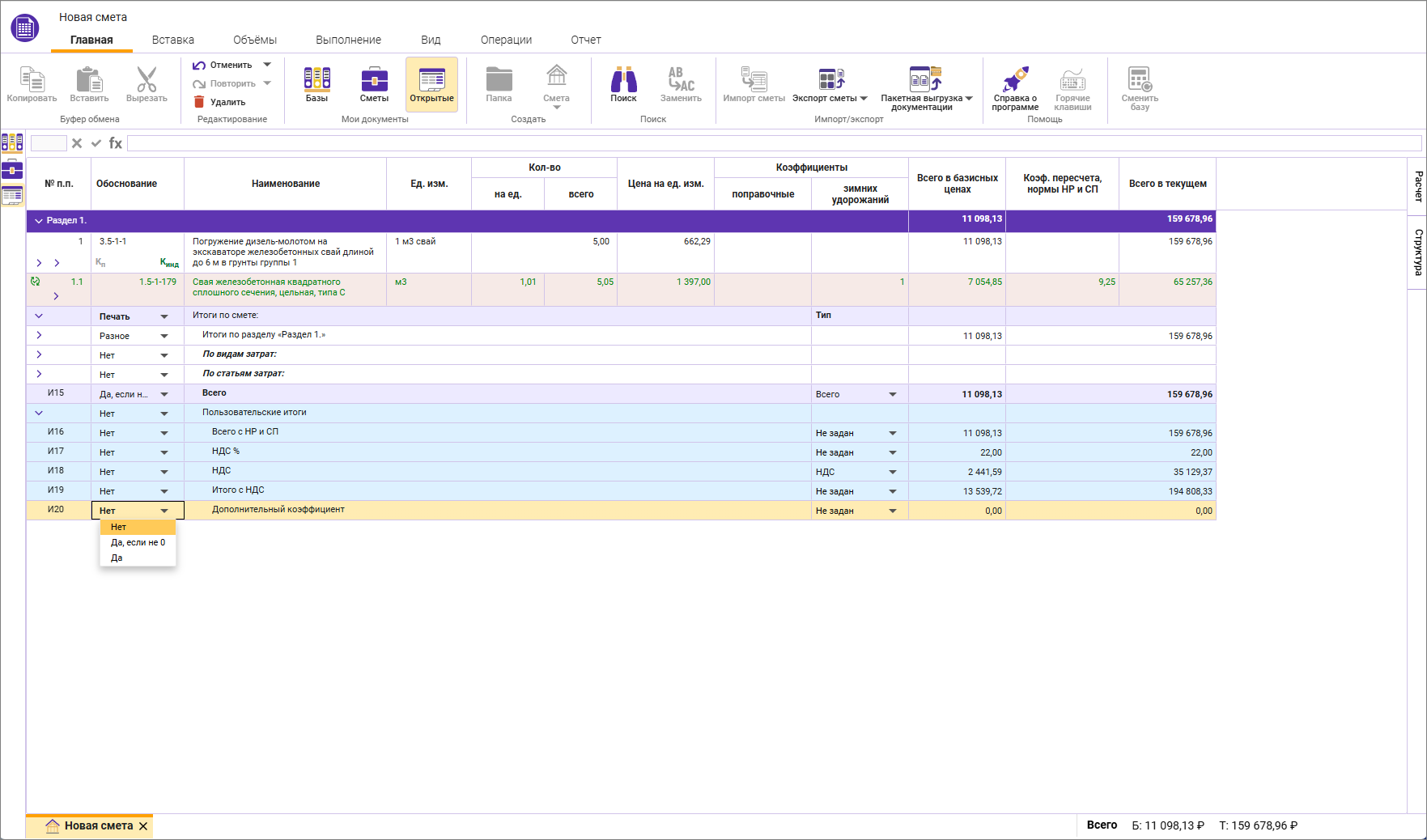 Сметный офис. Внесение данных в строку собственного итога
