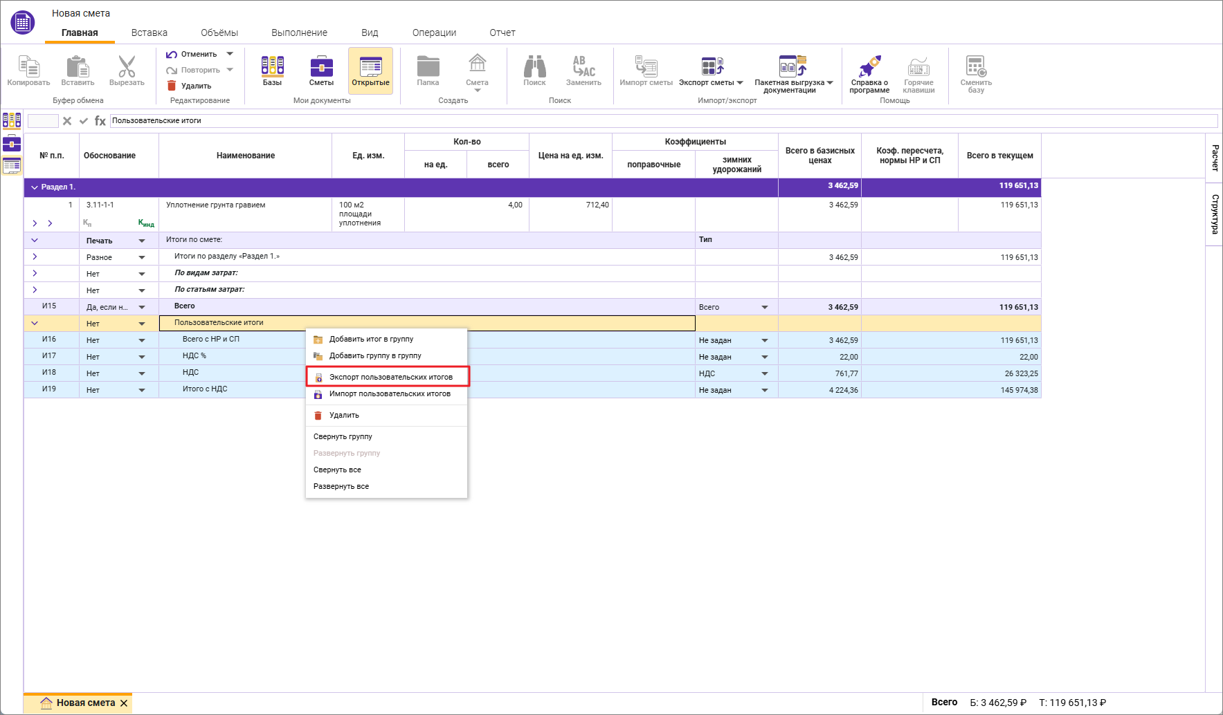 Сметный офис. Экспорт шаблона пользовательских итогов локальной сметы
