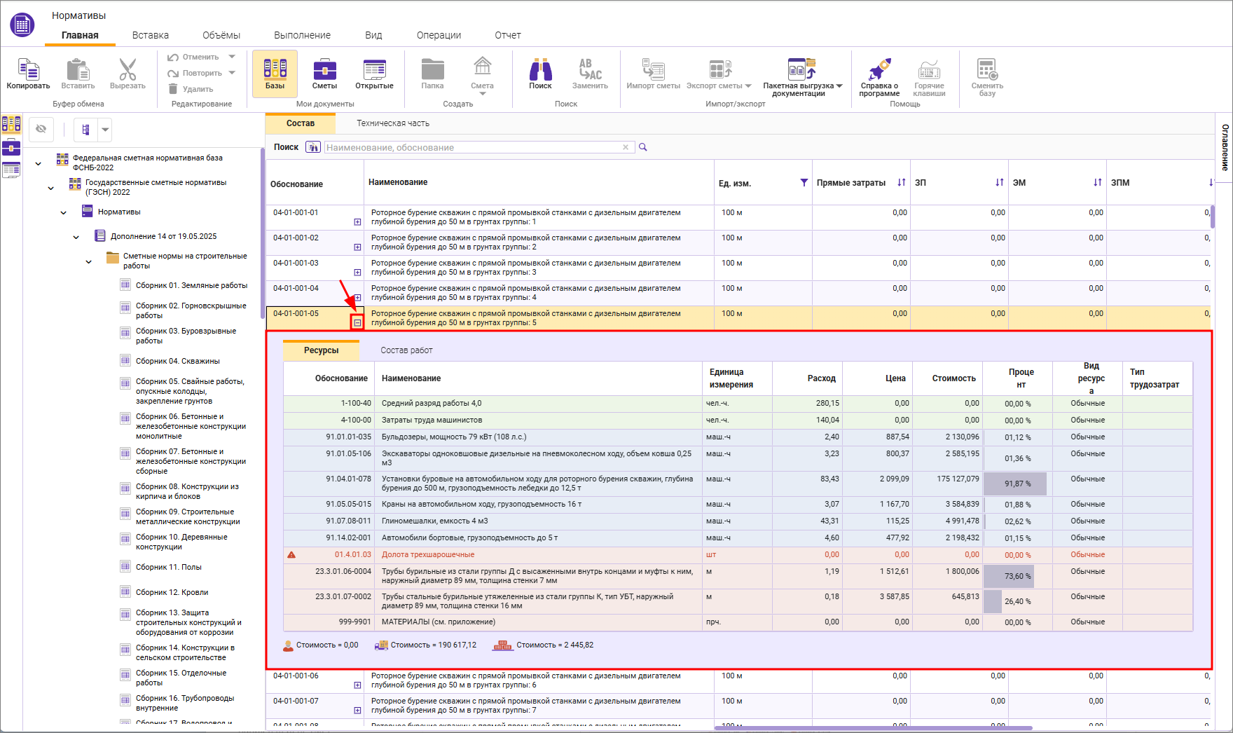 Сметный офис. Ресурсная составляющая расценки 