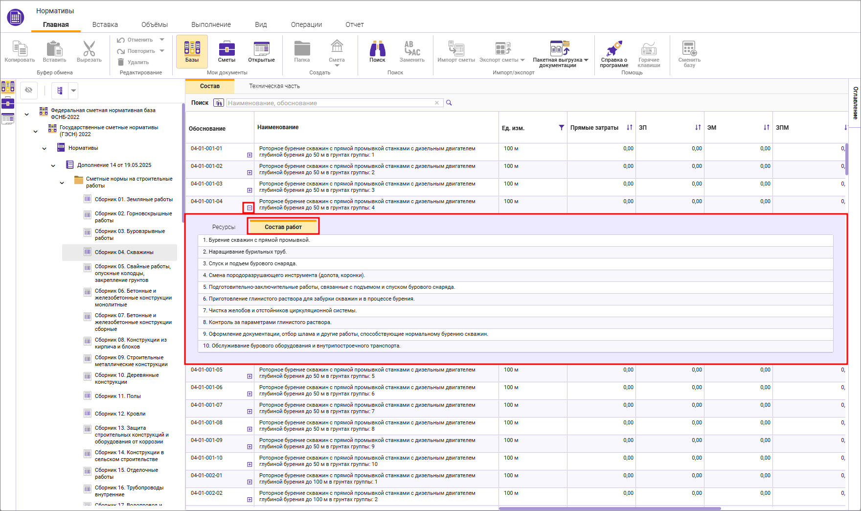 Сметный офис. Состав работ расценки