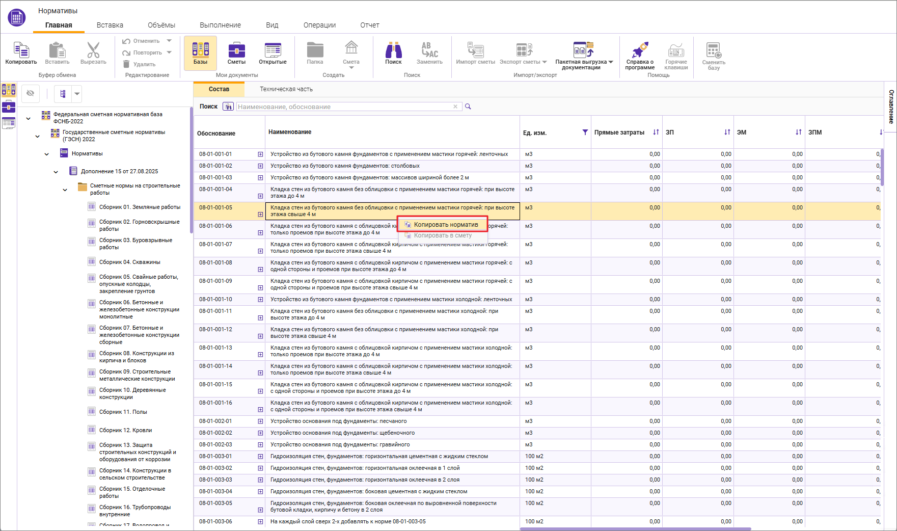 Сметный офис. Копирование норматива в буфер
