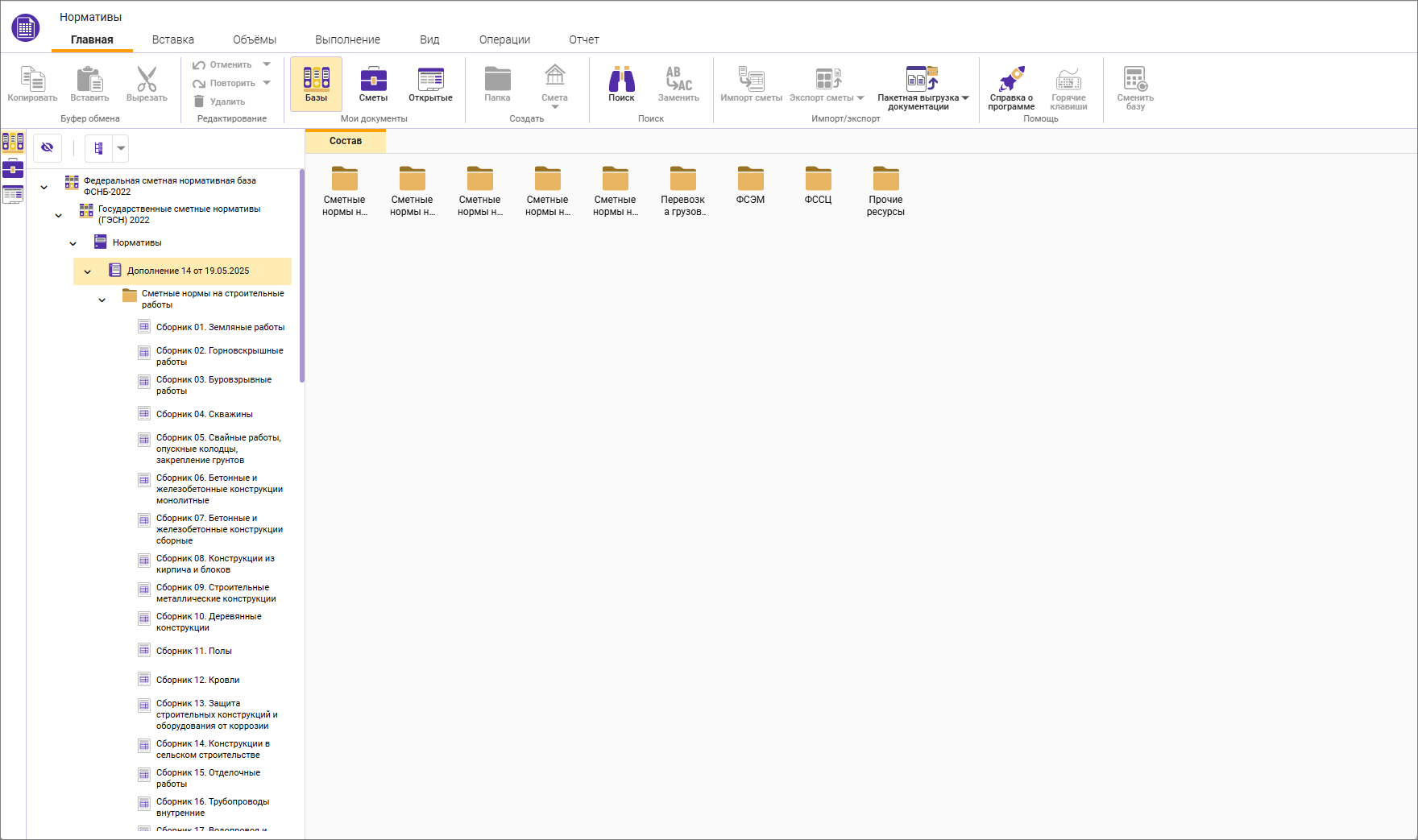 Сметный офис. Сборники