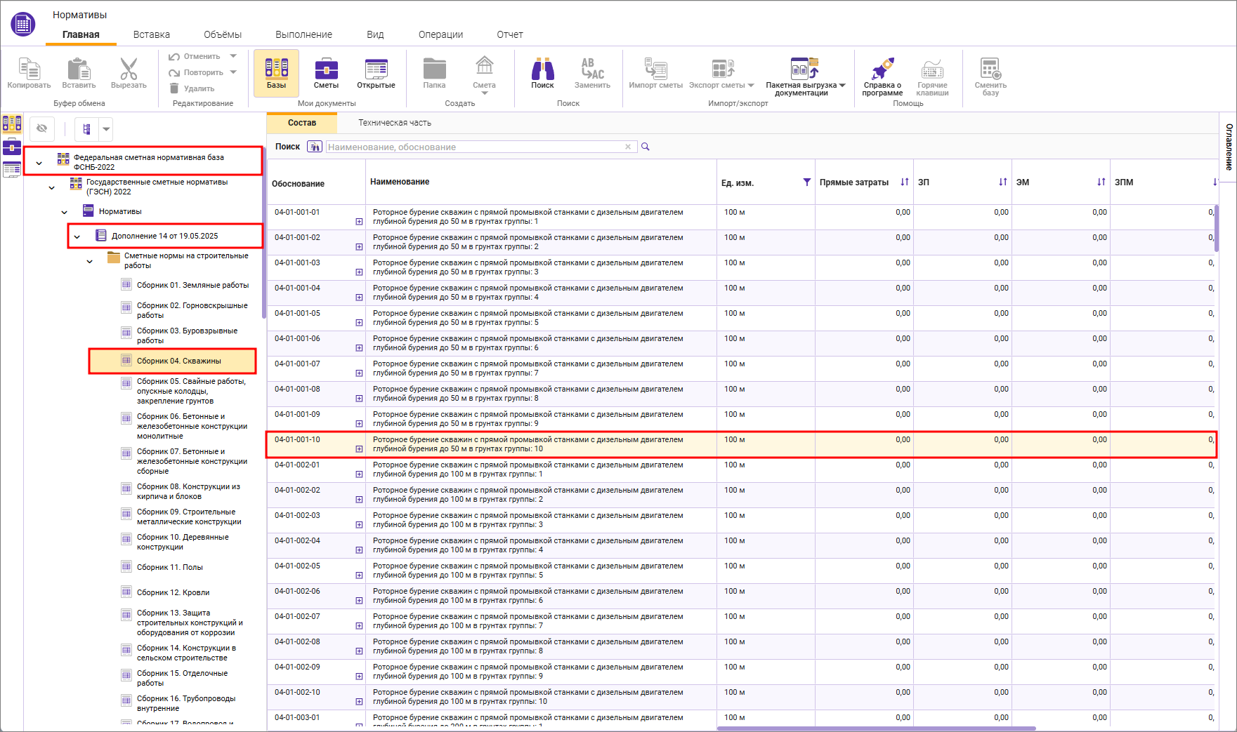 Сметный офис. Вид открытого сборника