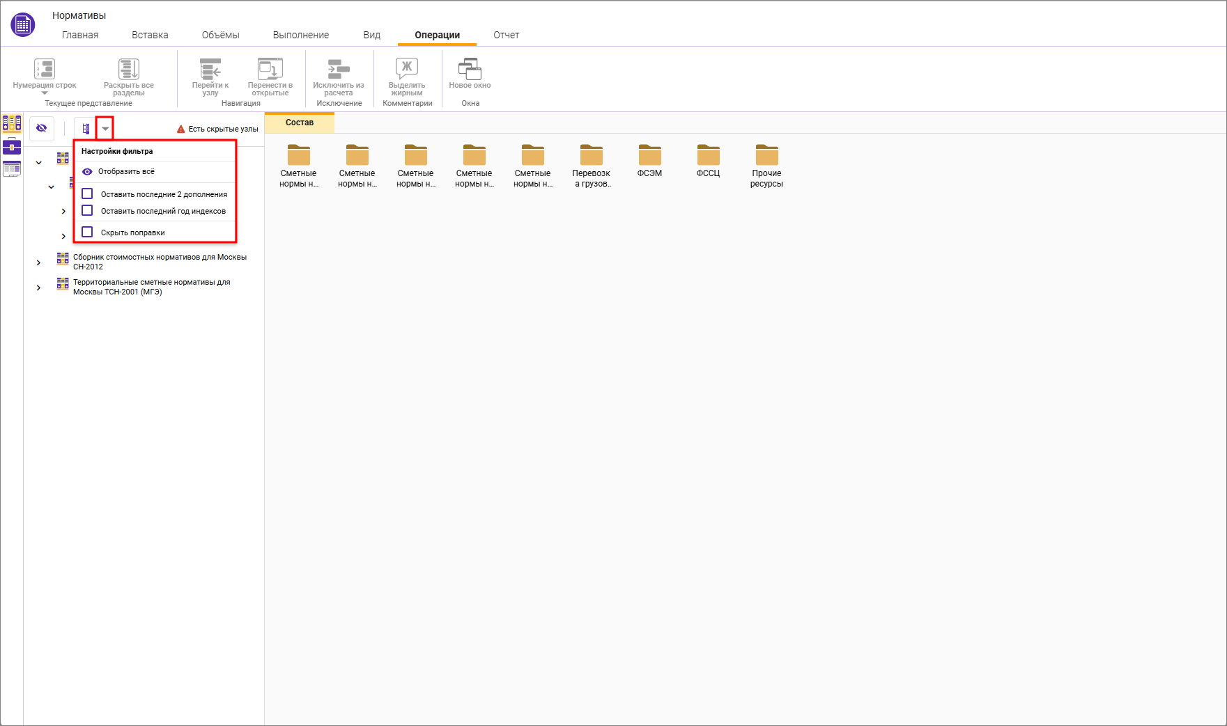 Сметный офис. Настройки фильтра отображения