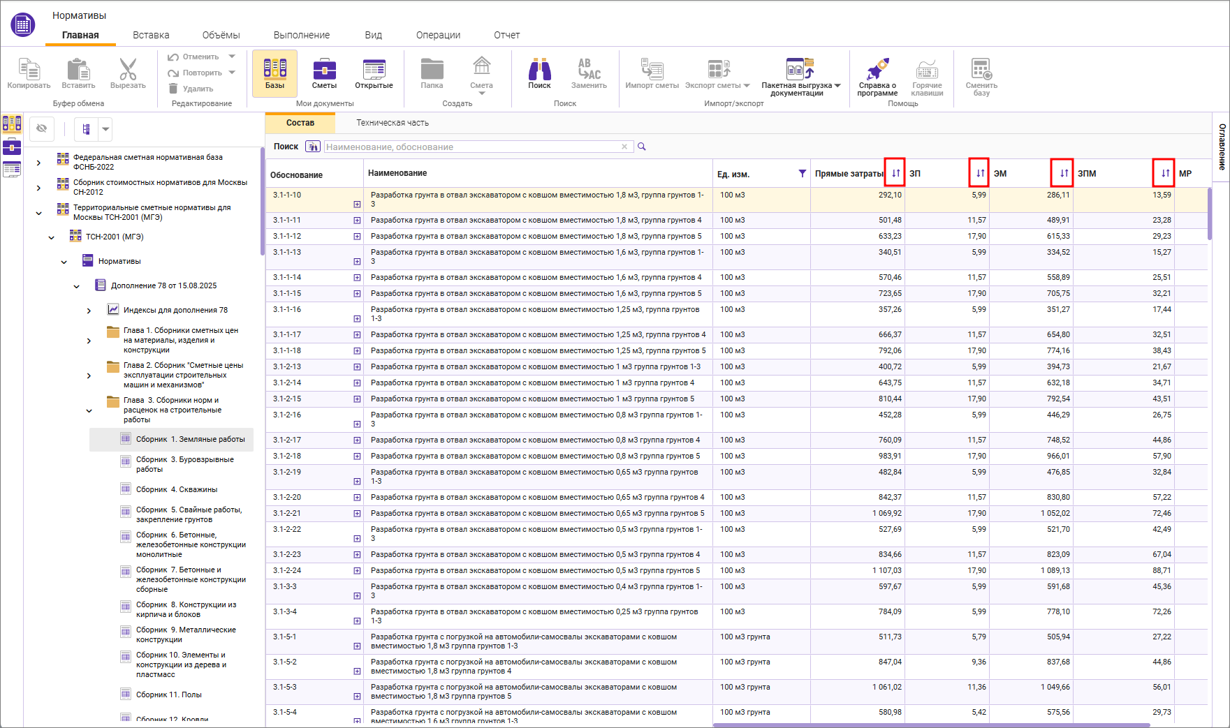 Сметный офис. сортировка по статьям затрат