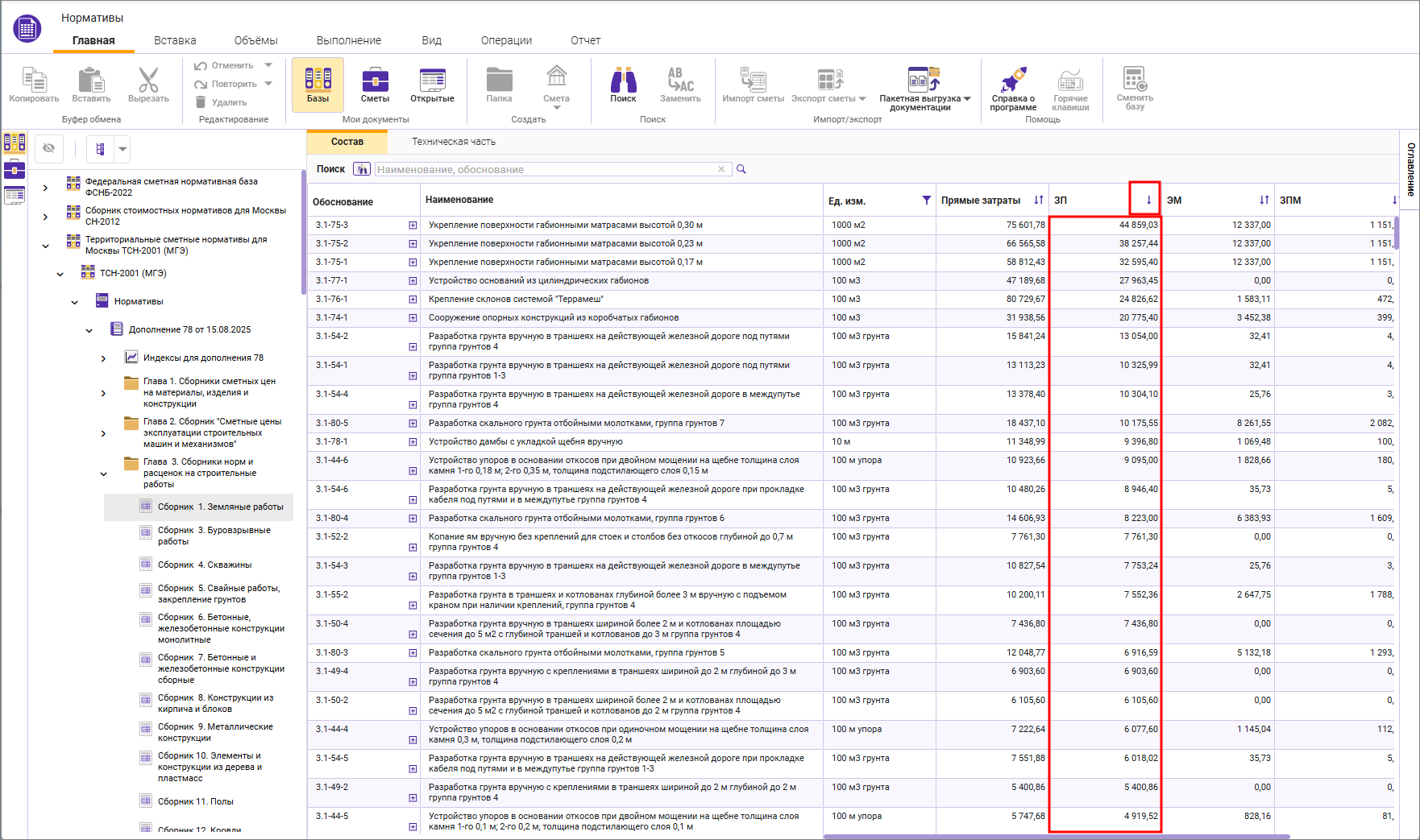 Сметный офис. Сортировка расценок по убыванию/увеличению