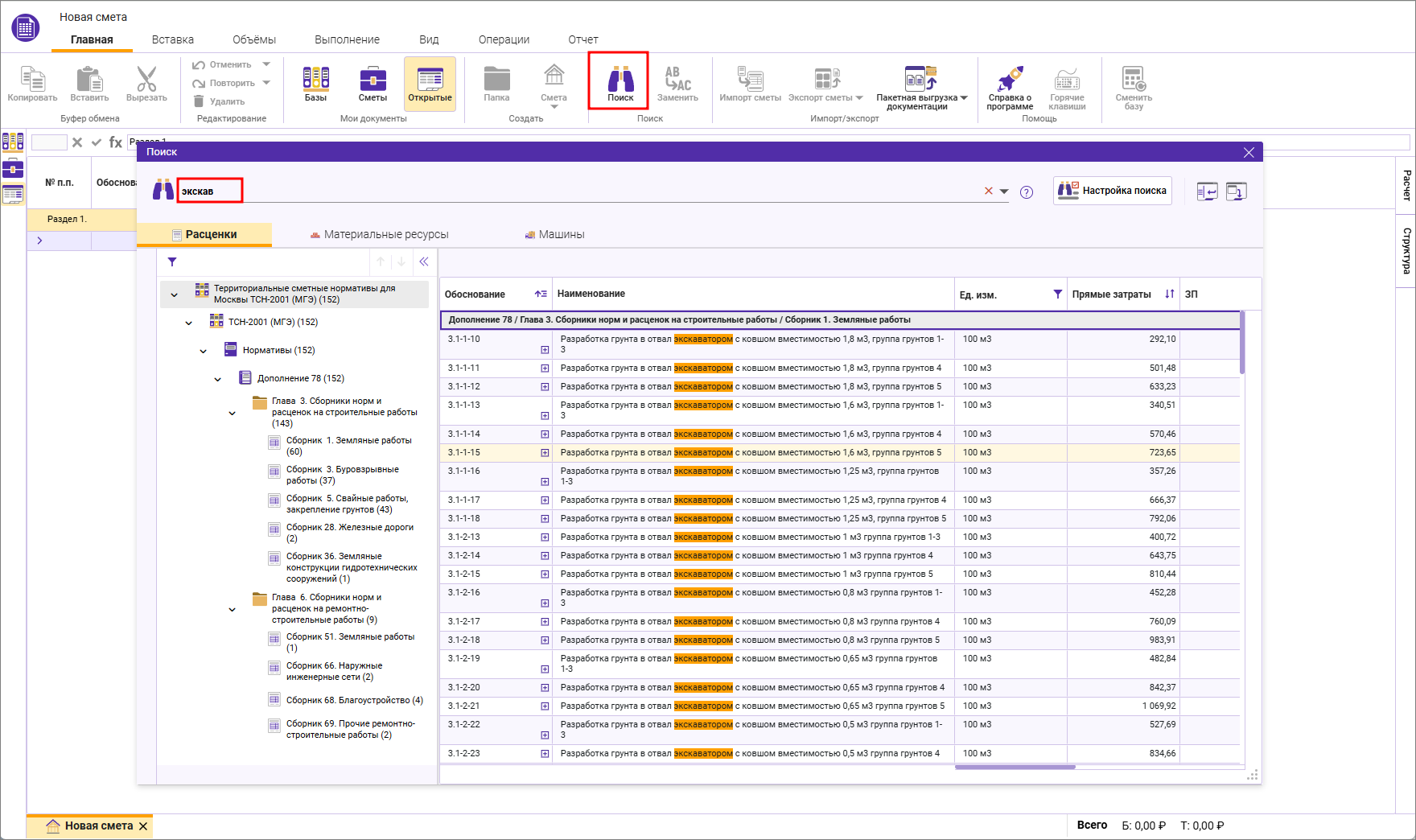 Сметный офис. Копирование расценки из сборника в смету