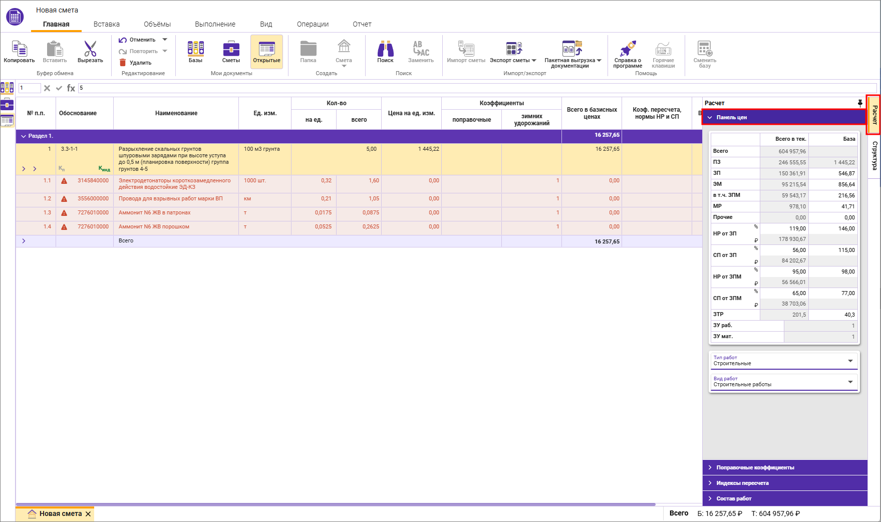 Сметный офис. Панель расчет