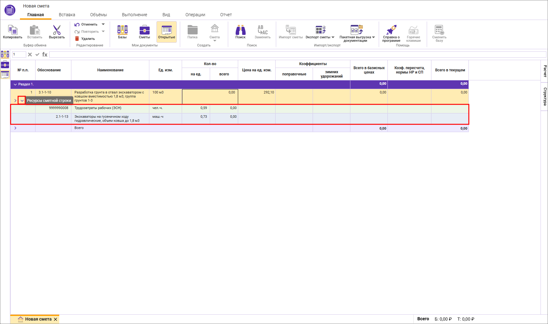 Сметный офис. Ресурсная составляющая расценки