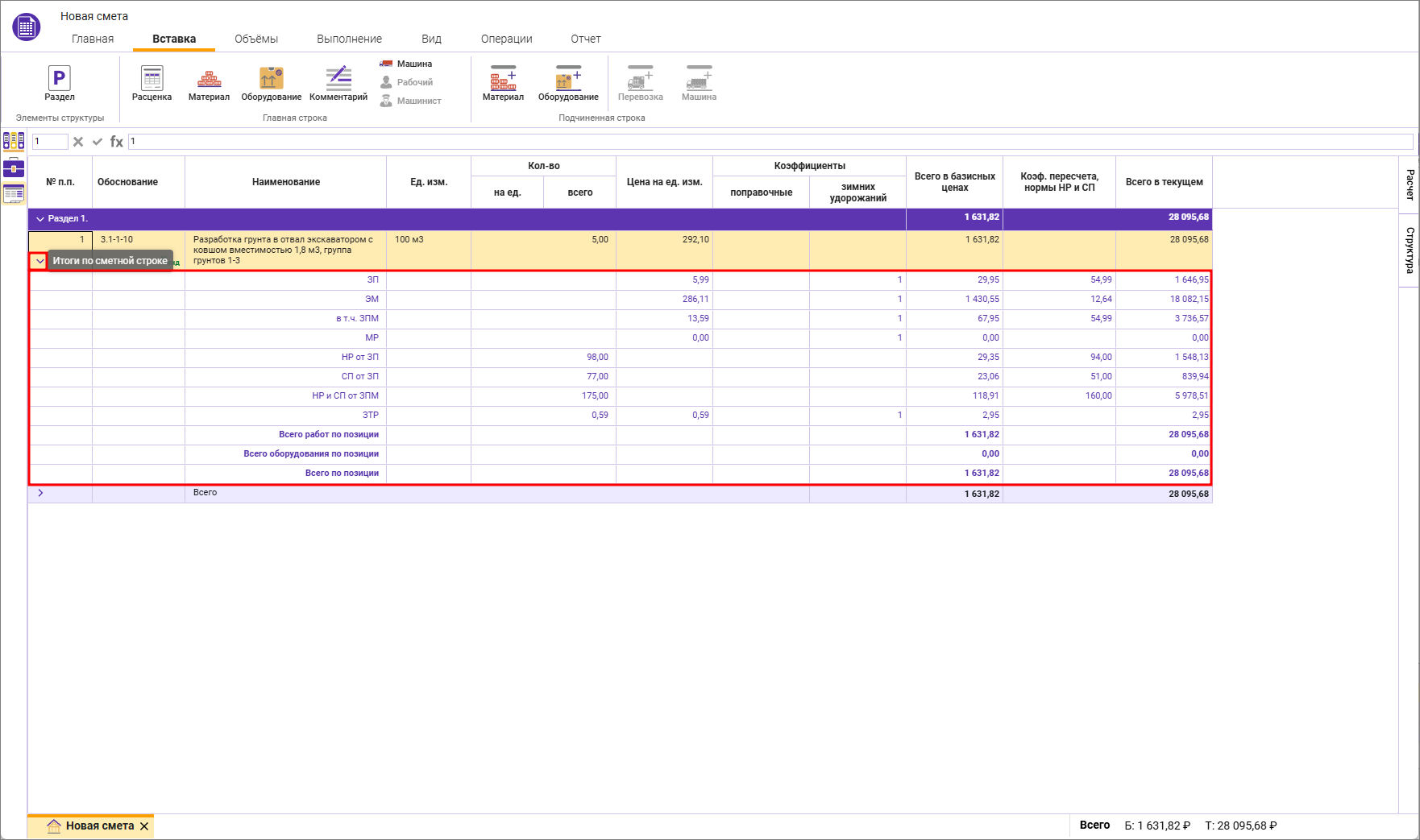 Сметный офис. Раскрытие итогов по строке
