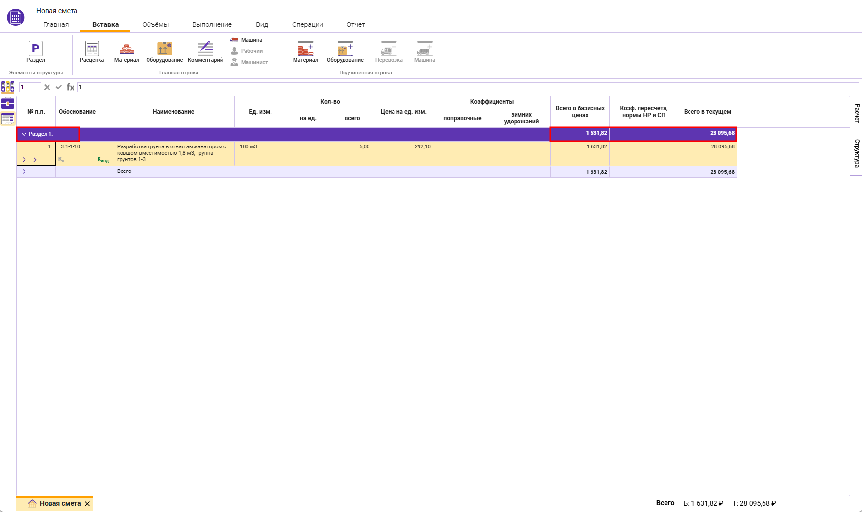 Сметный офис. Итоги по разделам