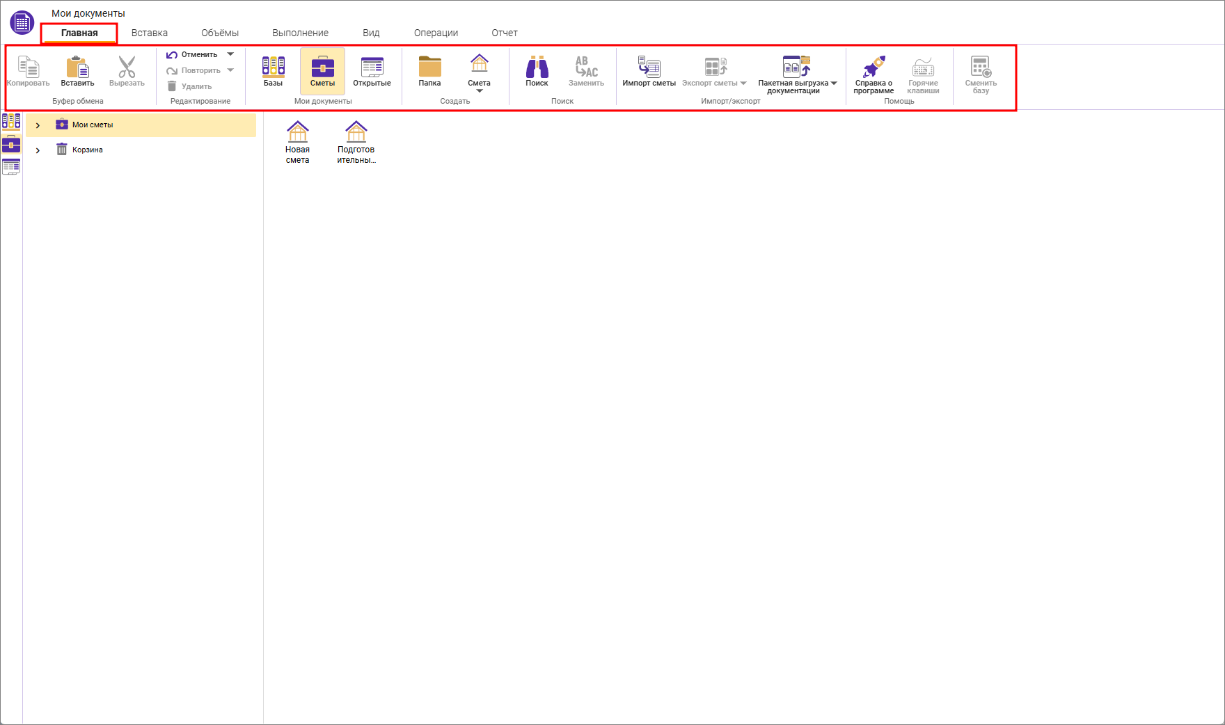 Сметный офис. Вкладка главная