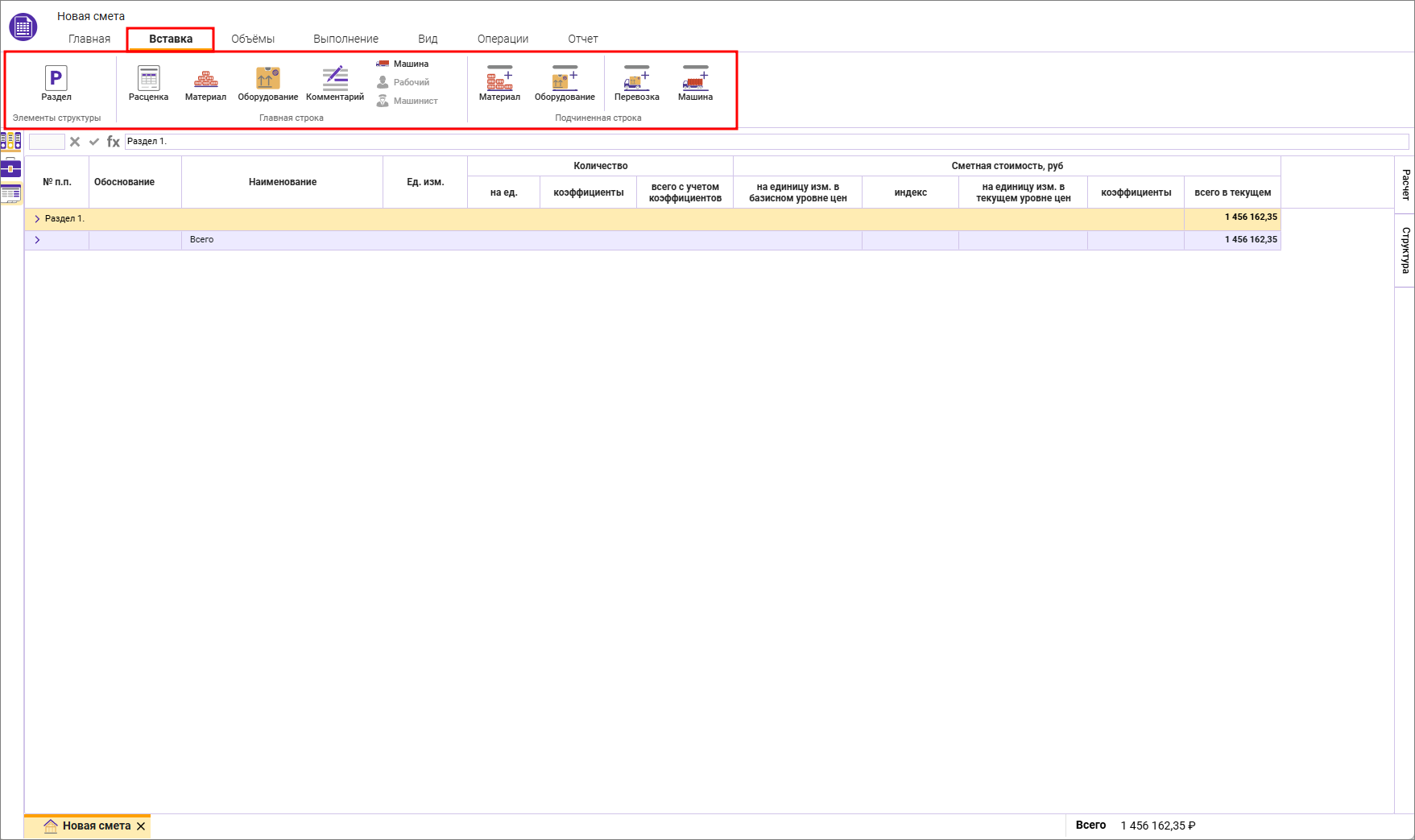 Сметный офис. Вкладка вставка