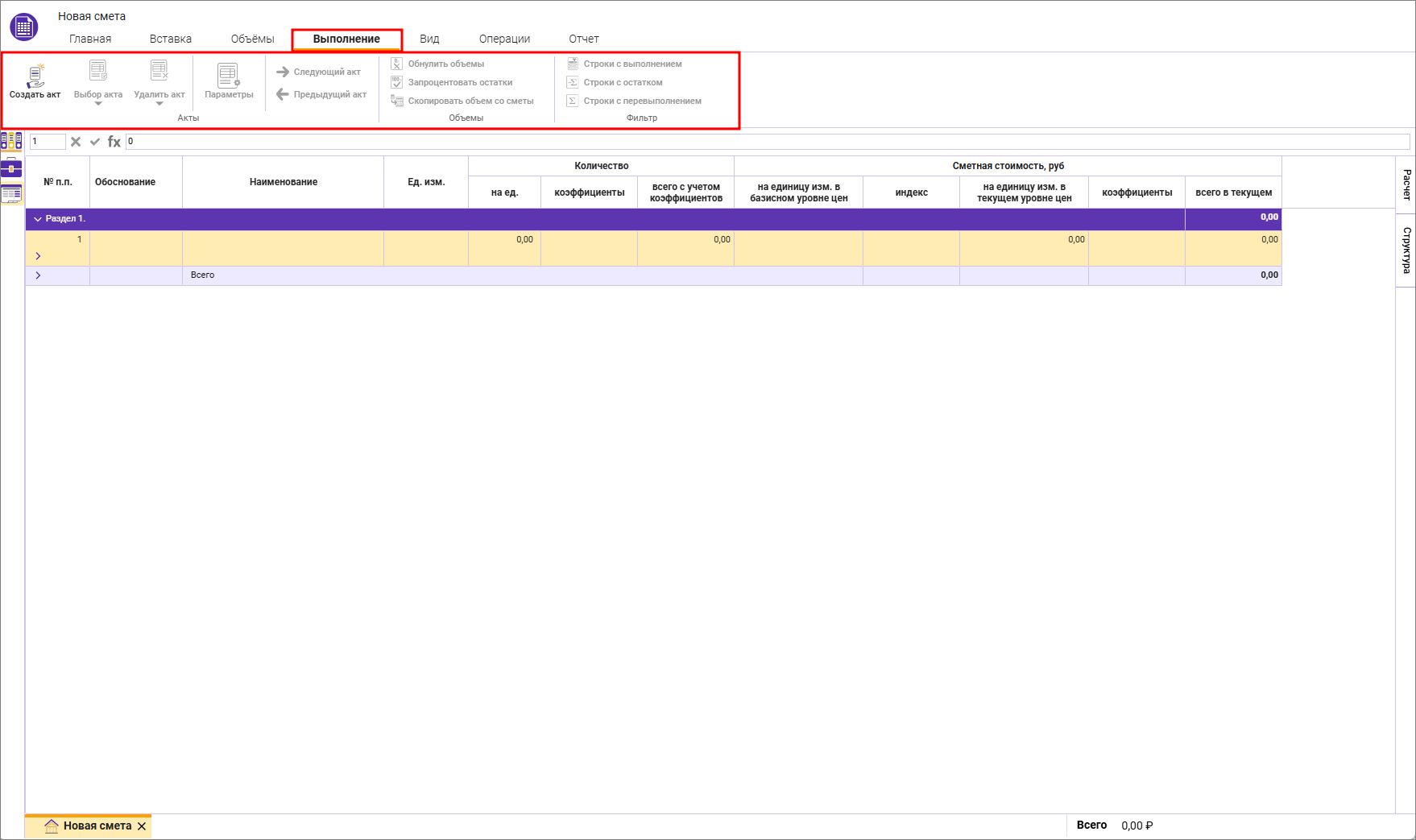 Сметный офис. Вкладка выполнение