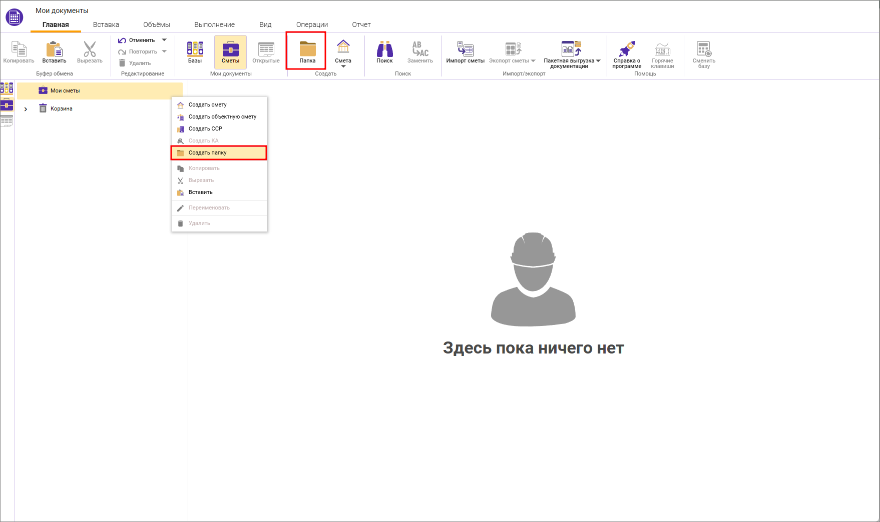 Сметный офис. Создать папку