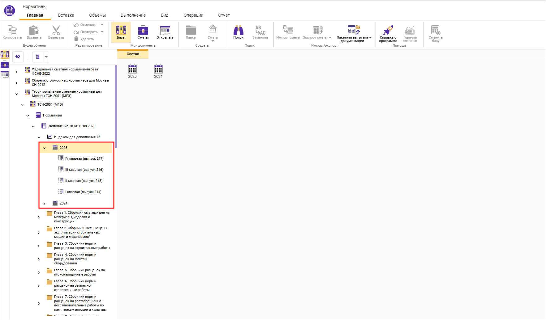 Сметный офис. Сборники индексов ТСН-2001