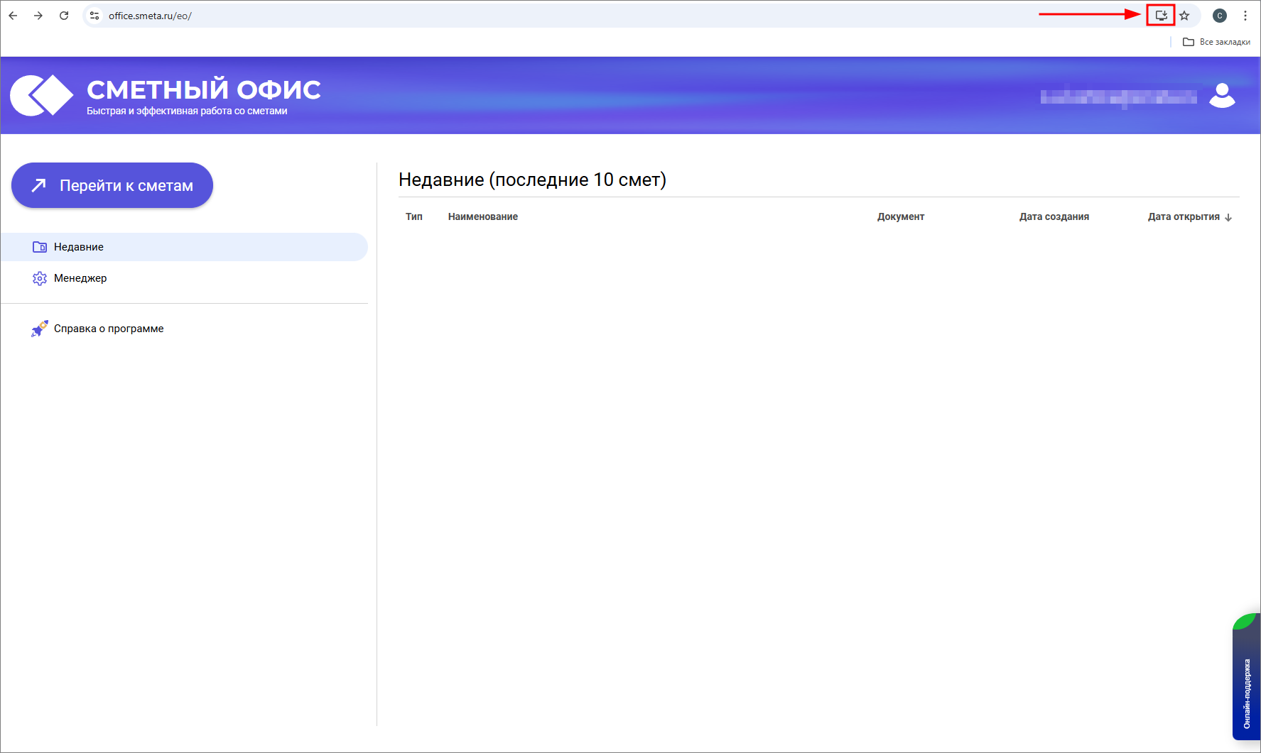 Сметный офис. Кнопка Установить приложение Сметный офис
