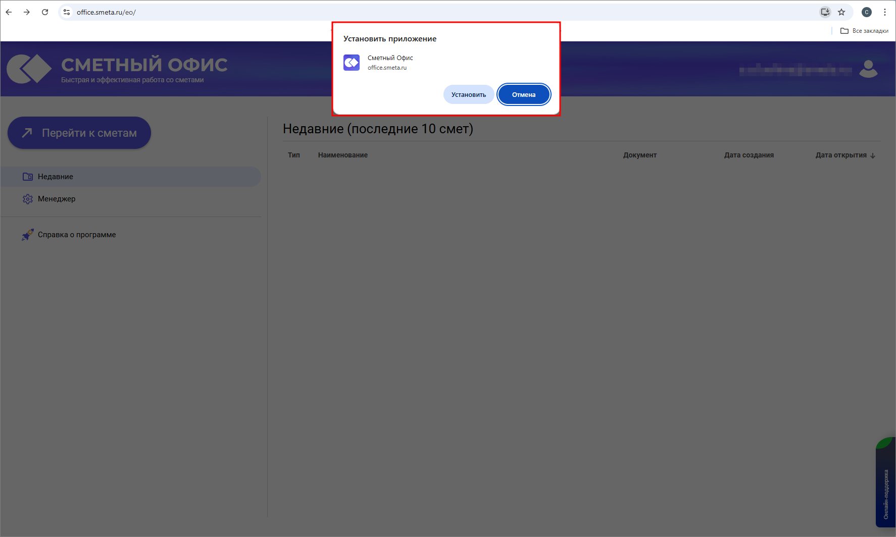 Сметный офис. Установка Сметного офиса