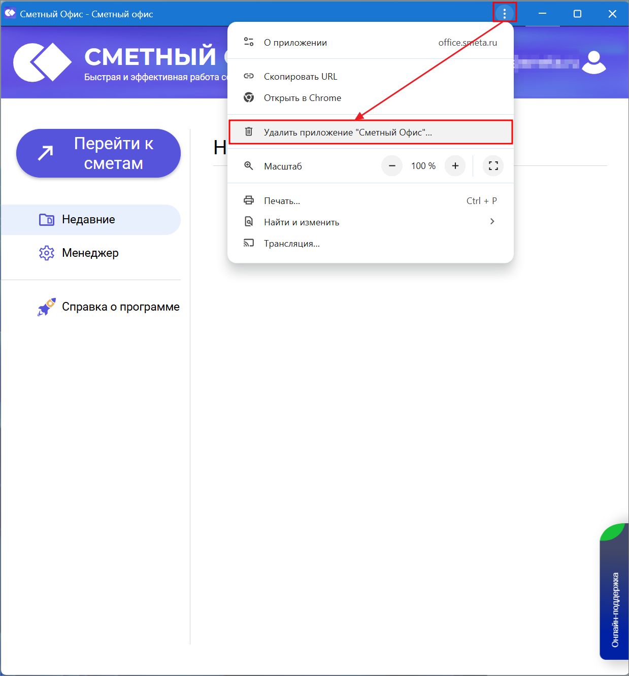 Сметный офис. Удаление приложения Сметного офиса