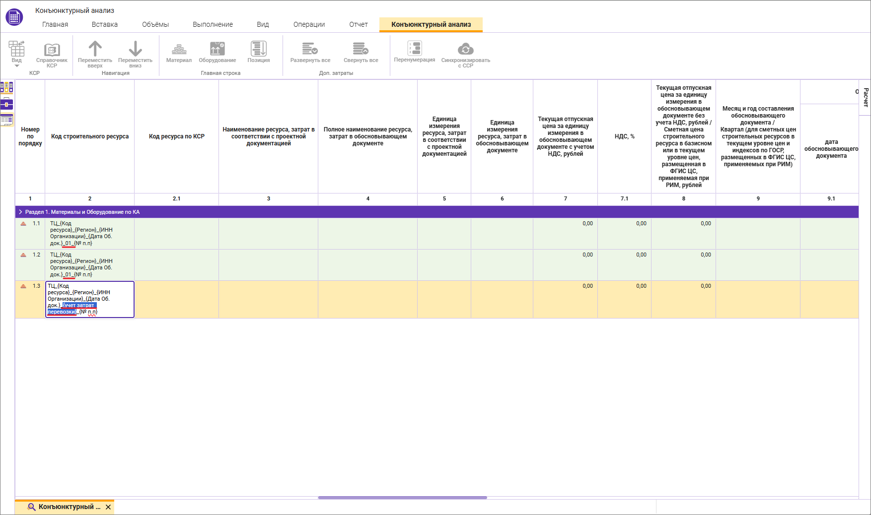 Сметный офис. Внесение учета затрат на перевозку в шифр ресурса