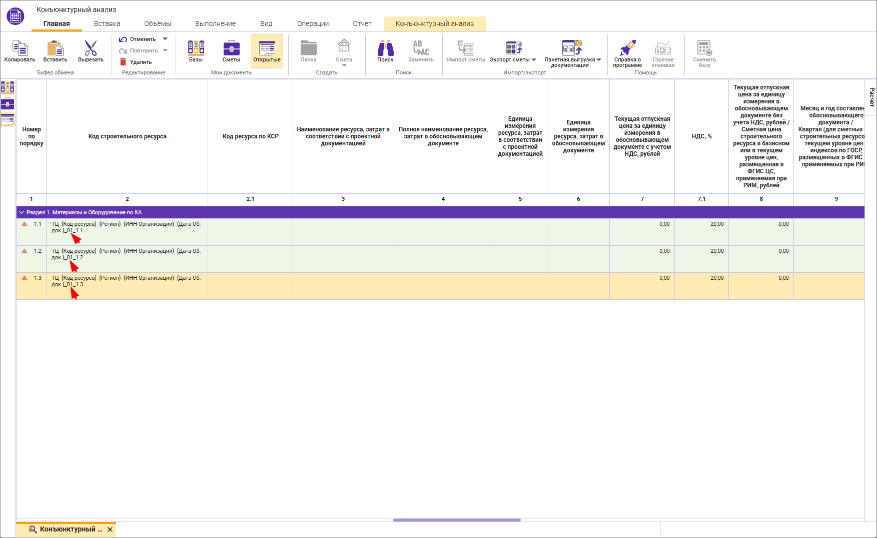 Сметный офис. Учета затрат на перевозку по умолчанию в конъюнктурном анализе