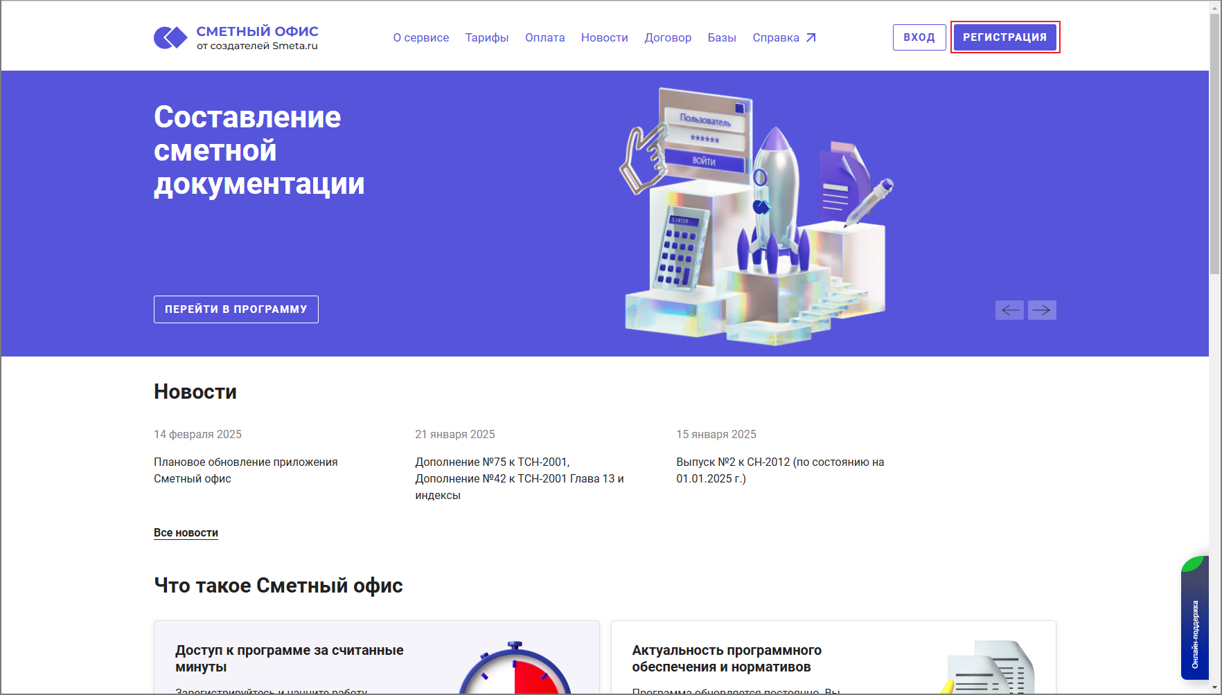 Сметный офис. Регистрация нового пользователя в Сметном офисе