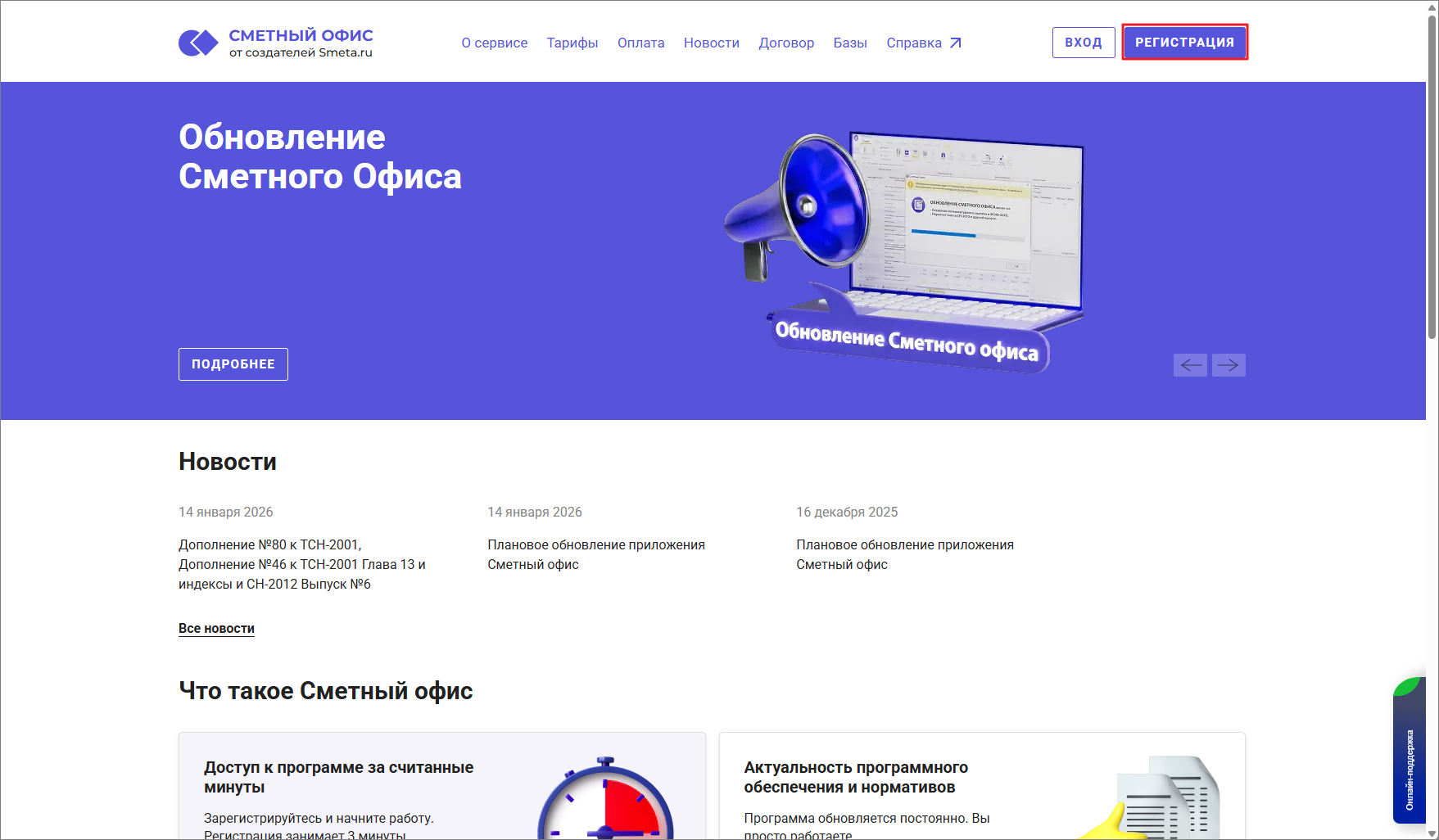 Сметный офис. Регистрация нового пользователя в Сметном офисе