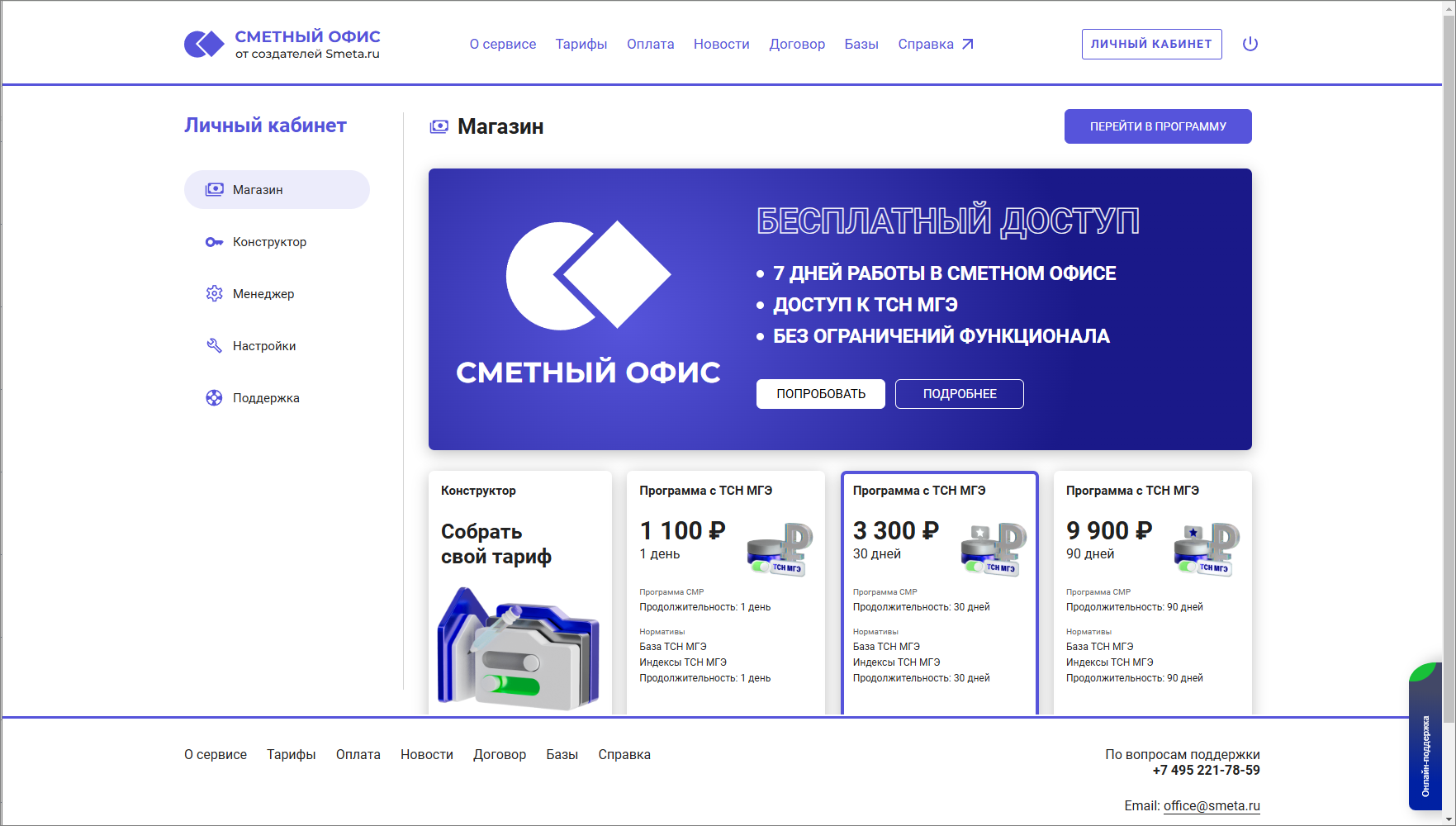 Сметный офис. Личный кабинет Сметного офиса