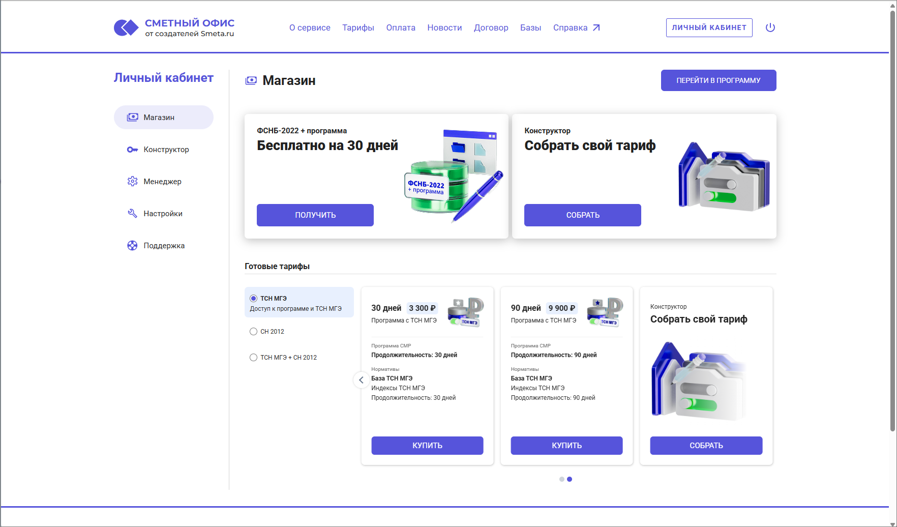 Сметный офис. Вкладка Магазин