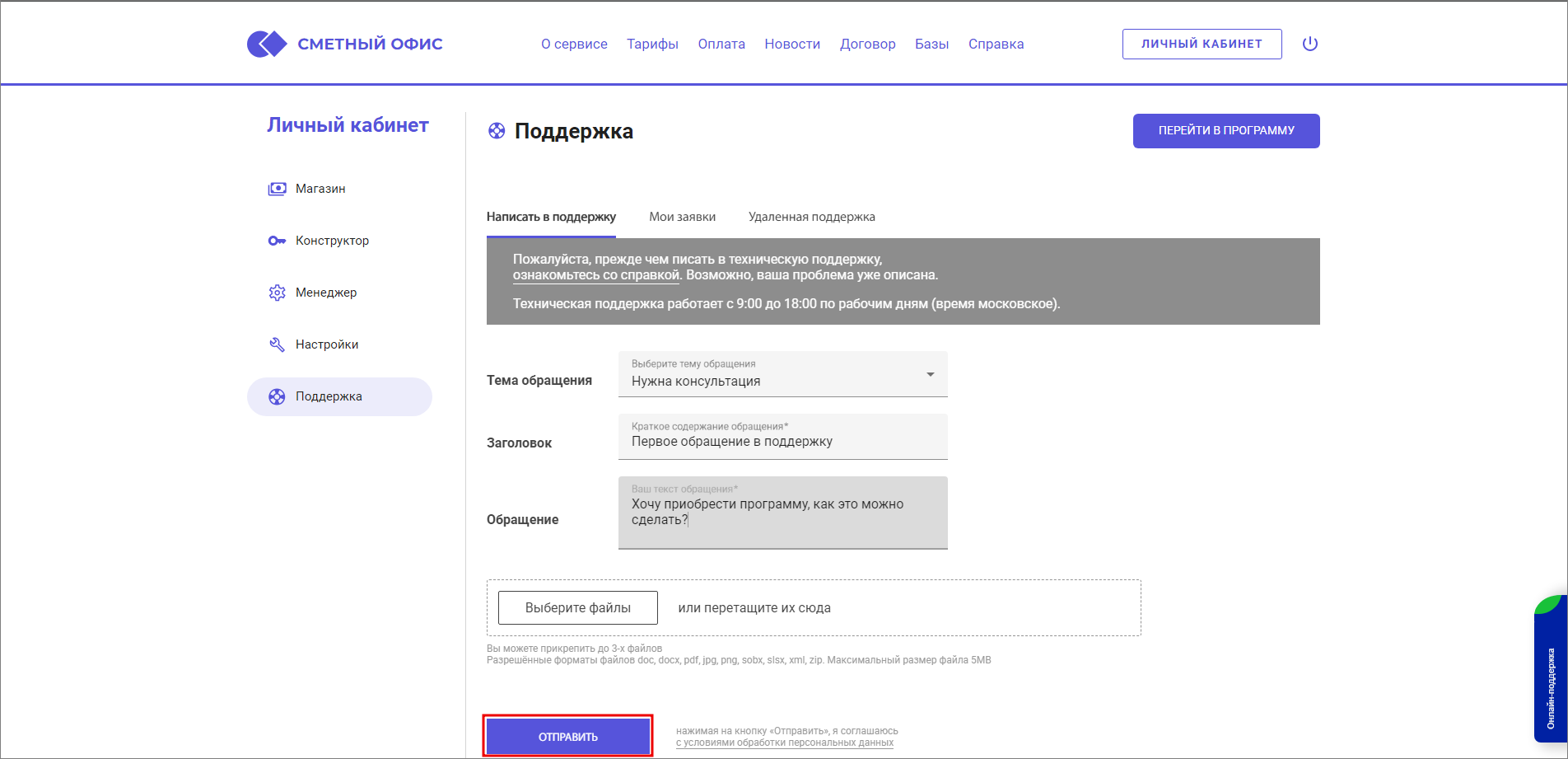 Сметный офис. Отправка заявки